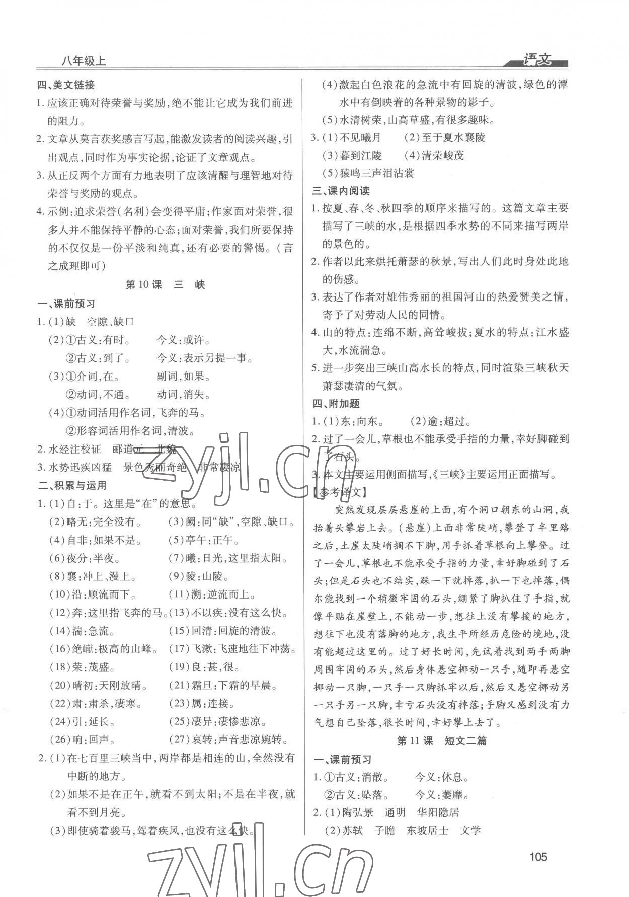 2022年全练练测考八年级语文上册人教版 第5页