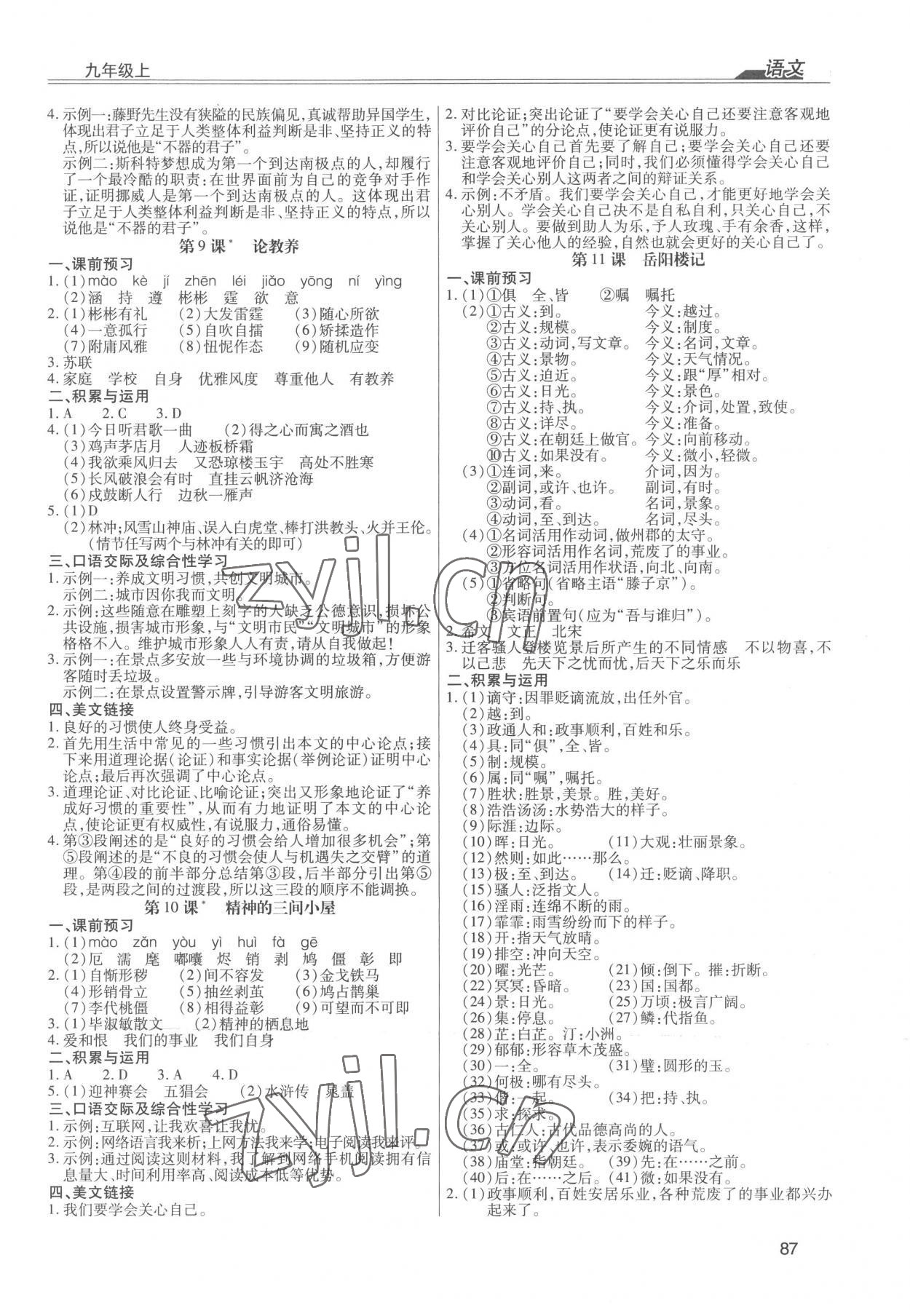 2022年全練練測考九年級語文上冊人教版 第3頁