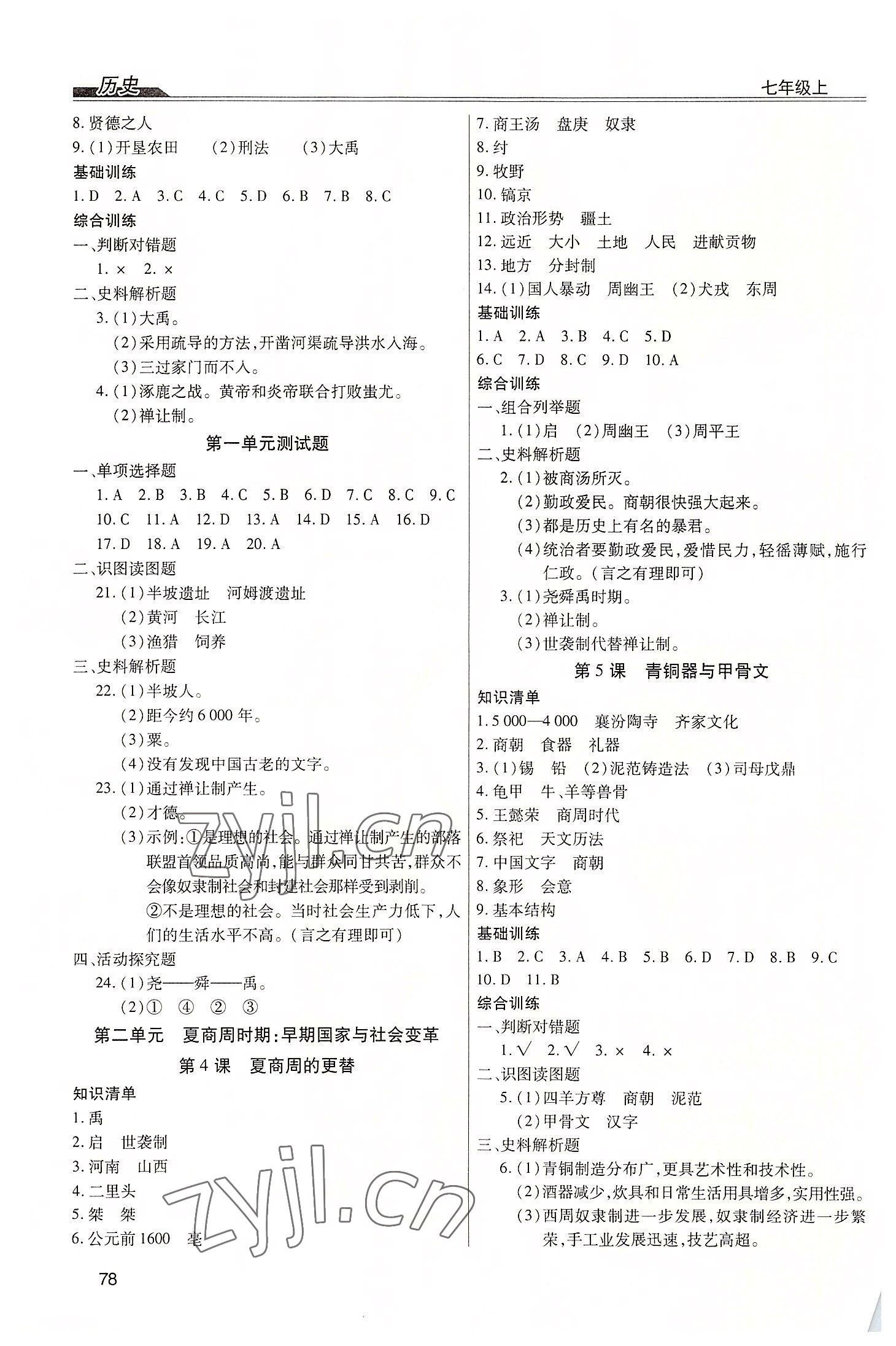 2022年全練練測考七年級歷史上冊人教版 第2頁