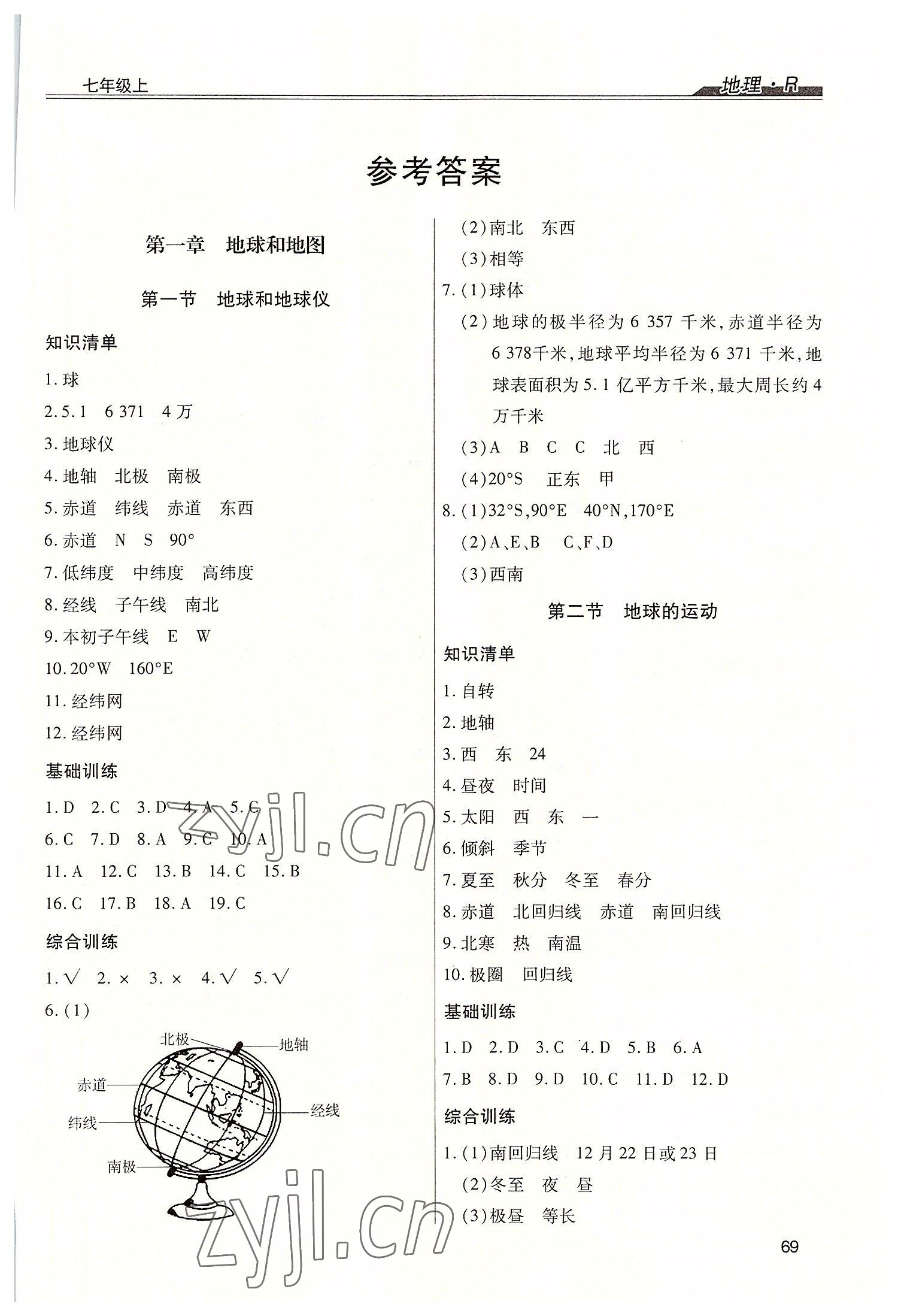 2022年全練練測(cè)考七年級(jí)地理上冊(cè)人教版 第1頁(yè)