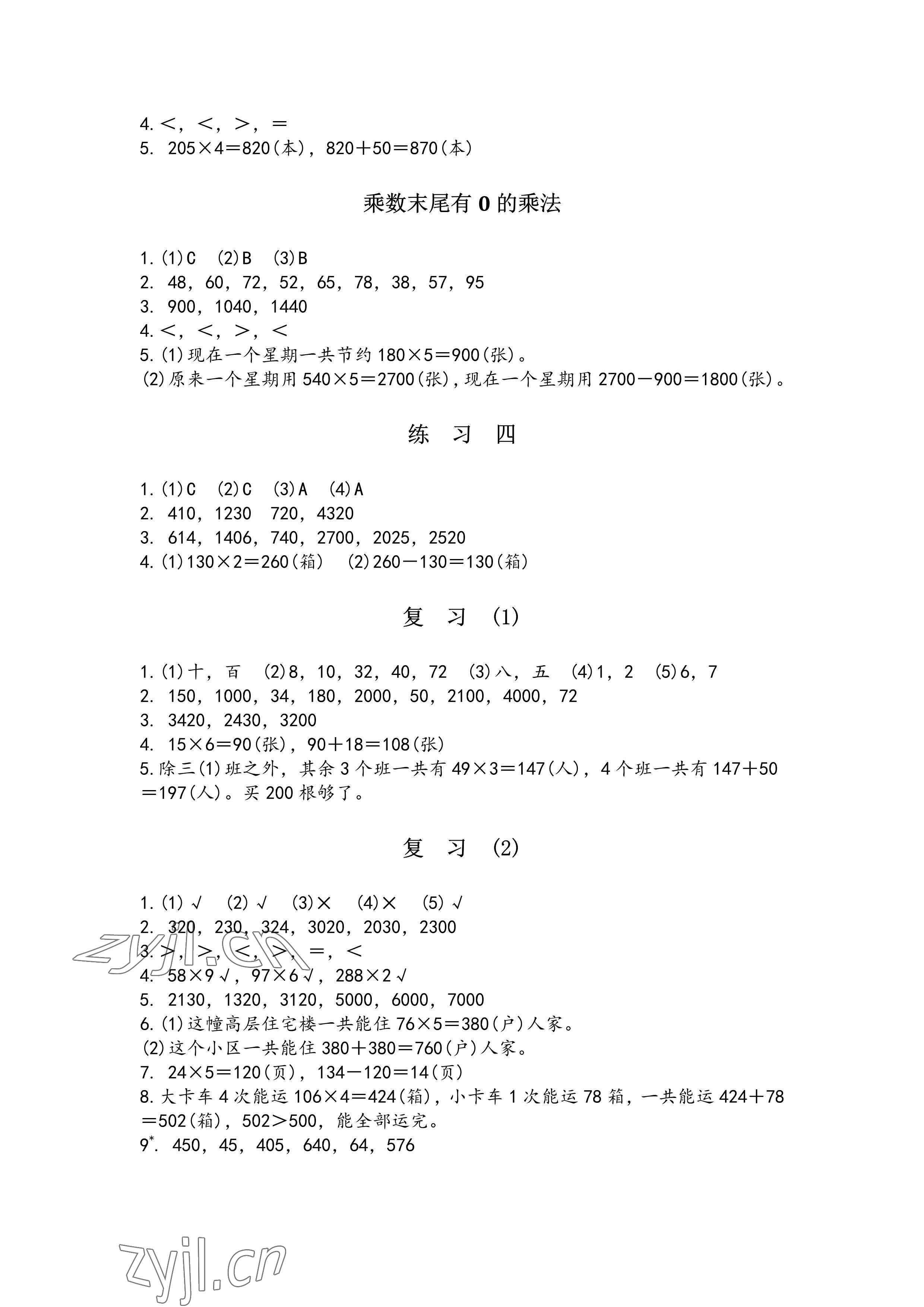 2022年練習(xí)與測(cè)試三年級(jí)數(shù)學(xué)上冊(cè)蘇教版彩色版 參考答案第4頁