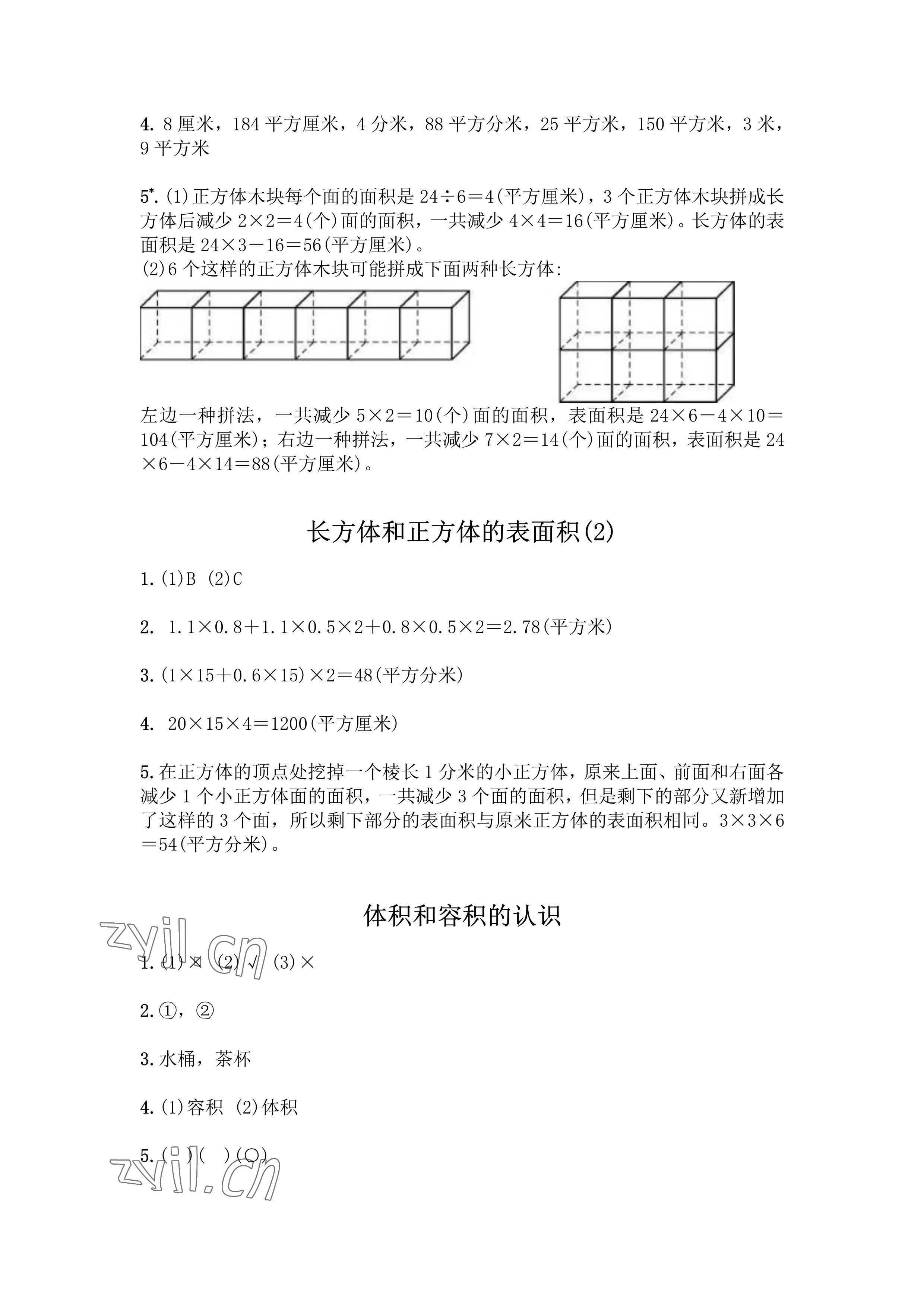 2022年练习与测试六年级数学上册苏教版彩色版 参考答案第2页