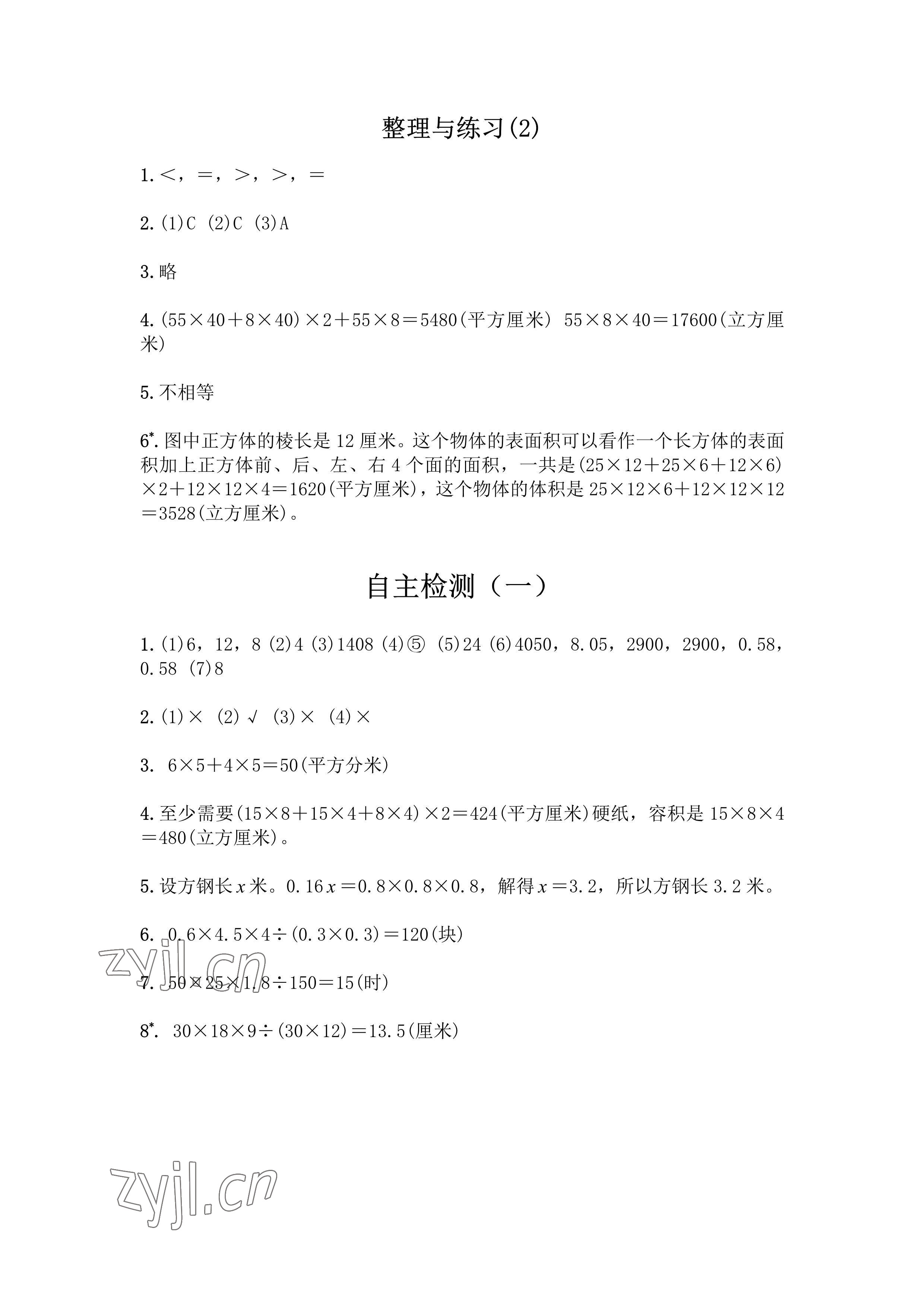 2022年練習(xí)與測(cè)試六年級(jí)數(shù)學(xué)上冊(cè)蘇教版彩色版 參考答案第5頁(yè)