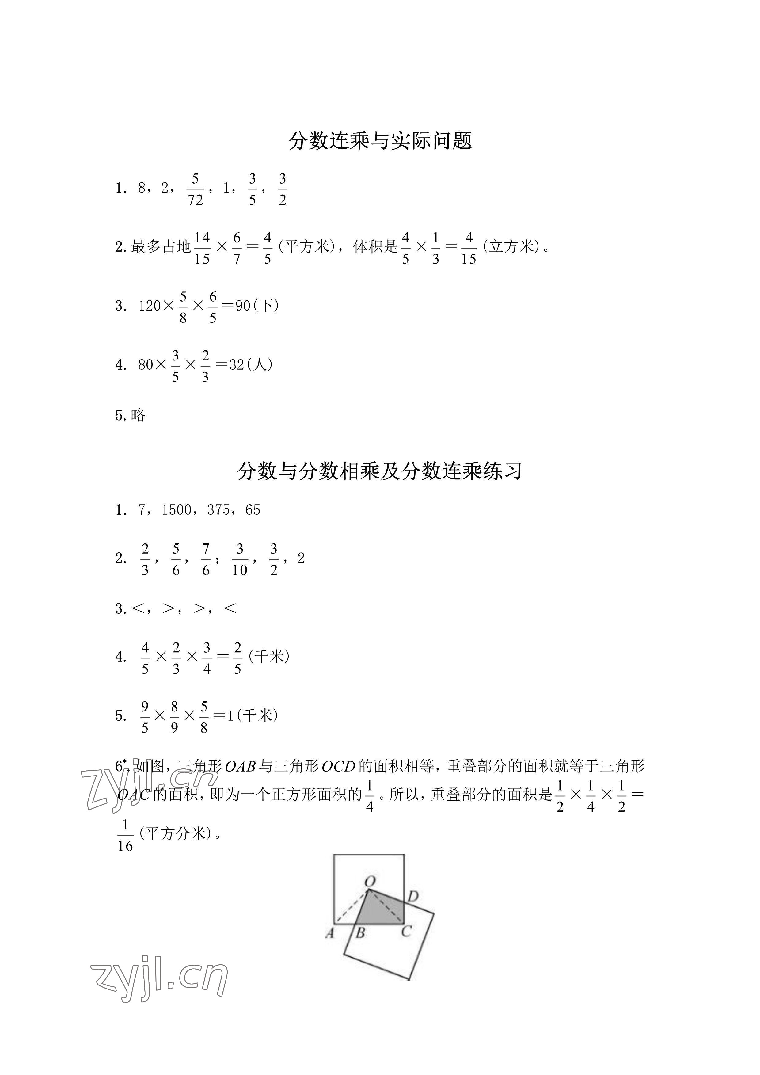 2022年練習與測試六年級數(shù)學上冊蘇教版彩色版 參考答案第8頁