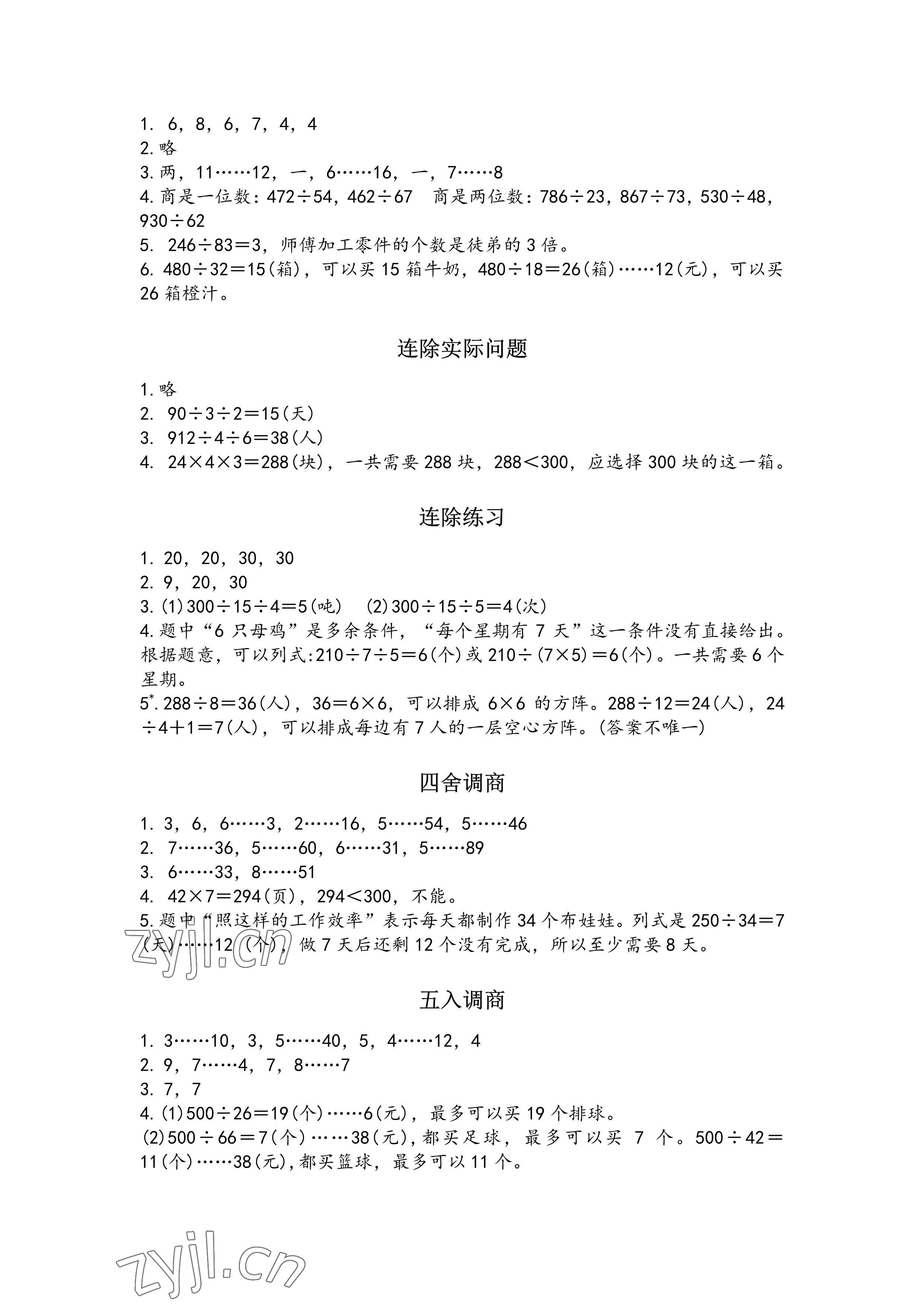 2022年练习与测试四年级数学上册苏教版彩色版 参考答案第3页