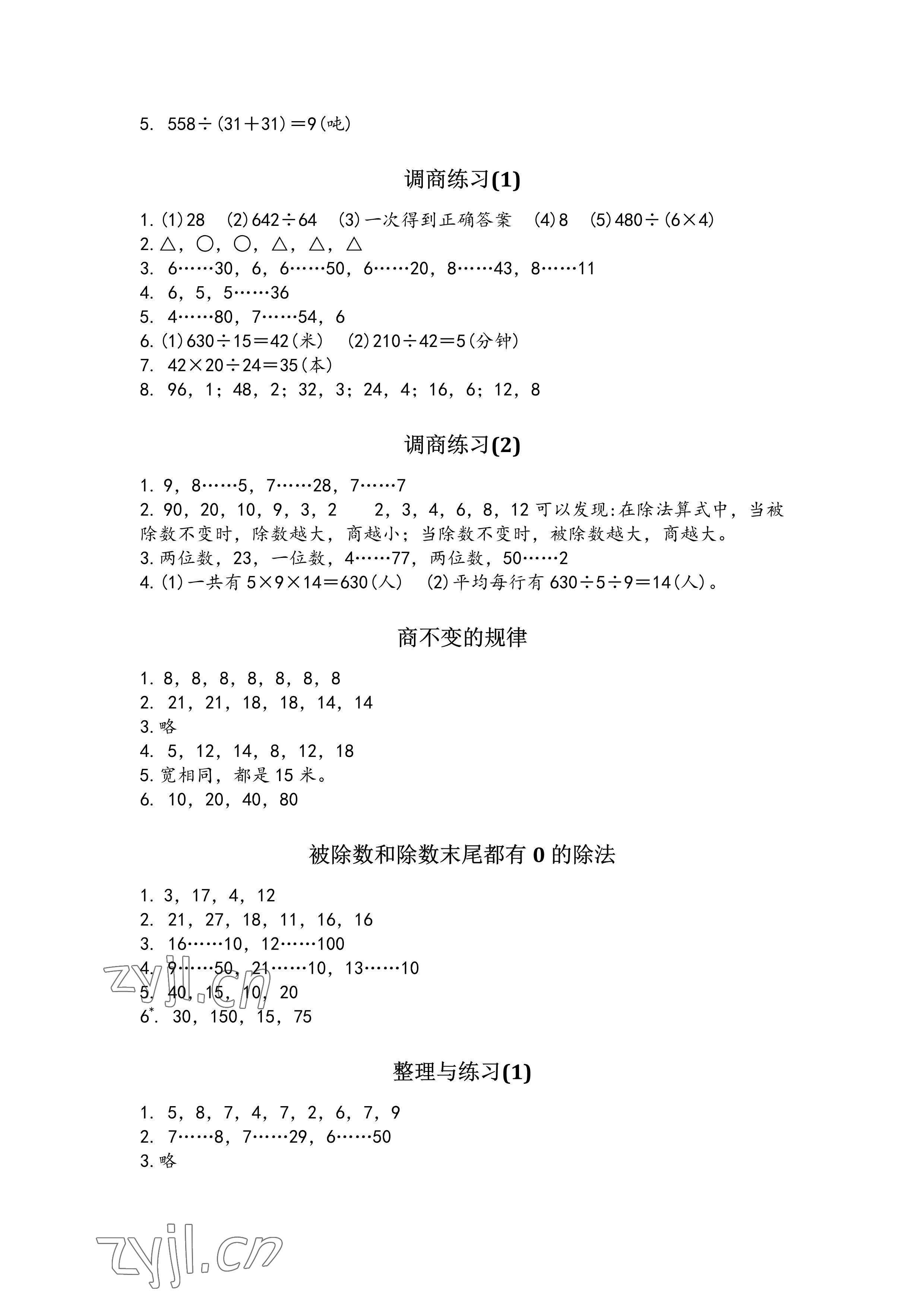 2022年练习与测试四年级数学上册苏教版彩色版 参考答案第4页