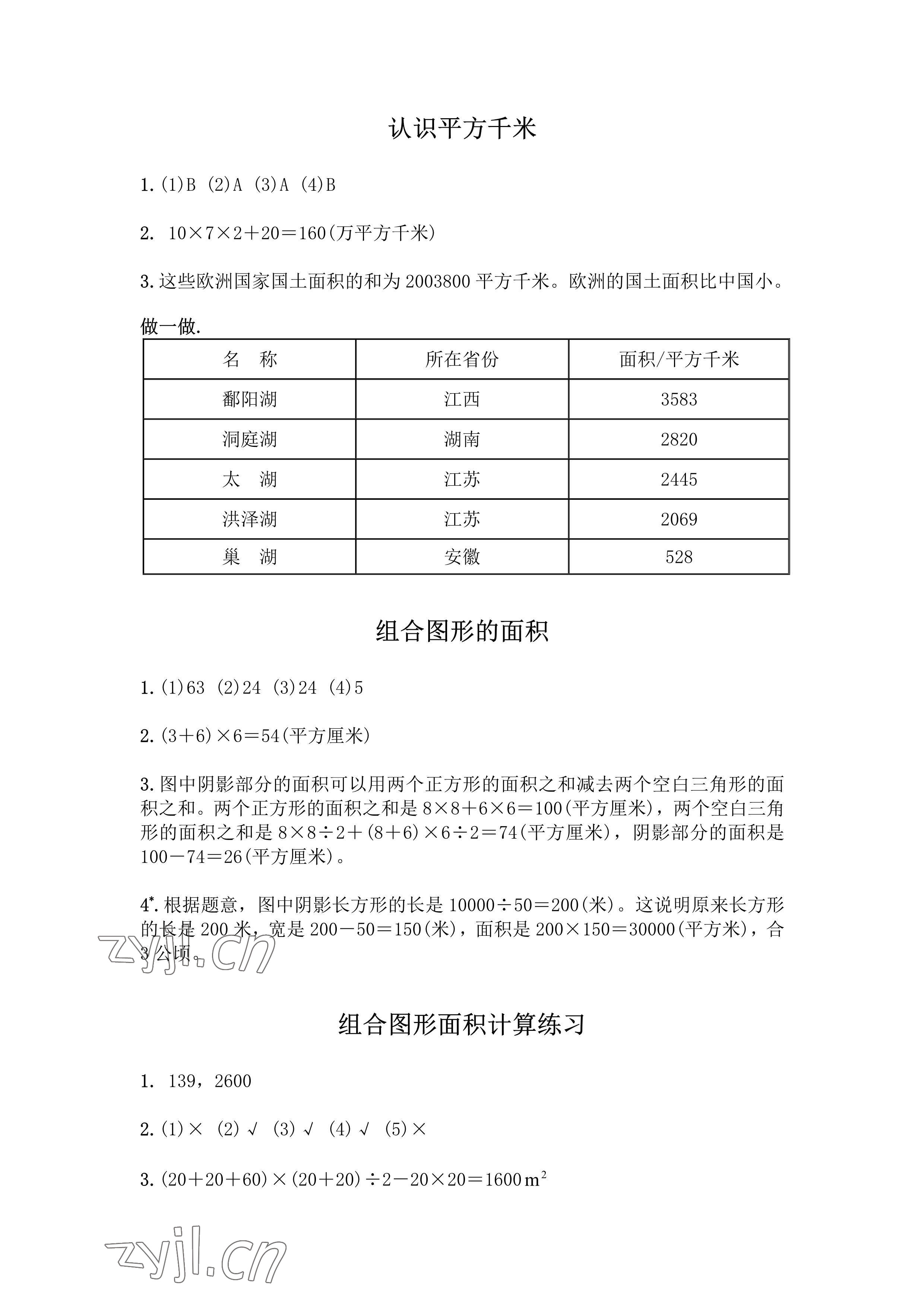 2022年练习与测试五年级数学上册苏教版彩色版 参考答案第4页