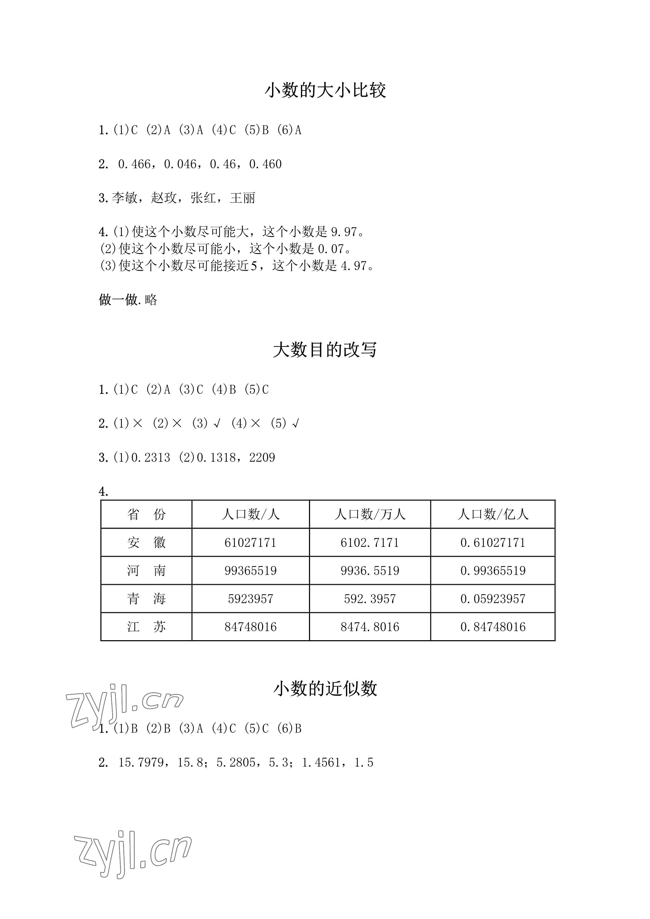 2022年练习与测试五年级数学上册苏教版彩色版 参考答案第8页