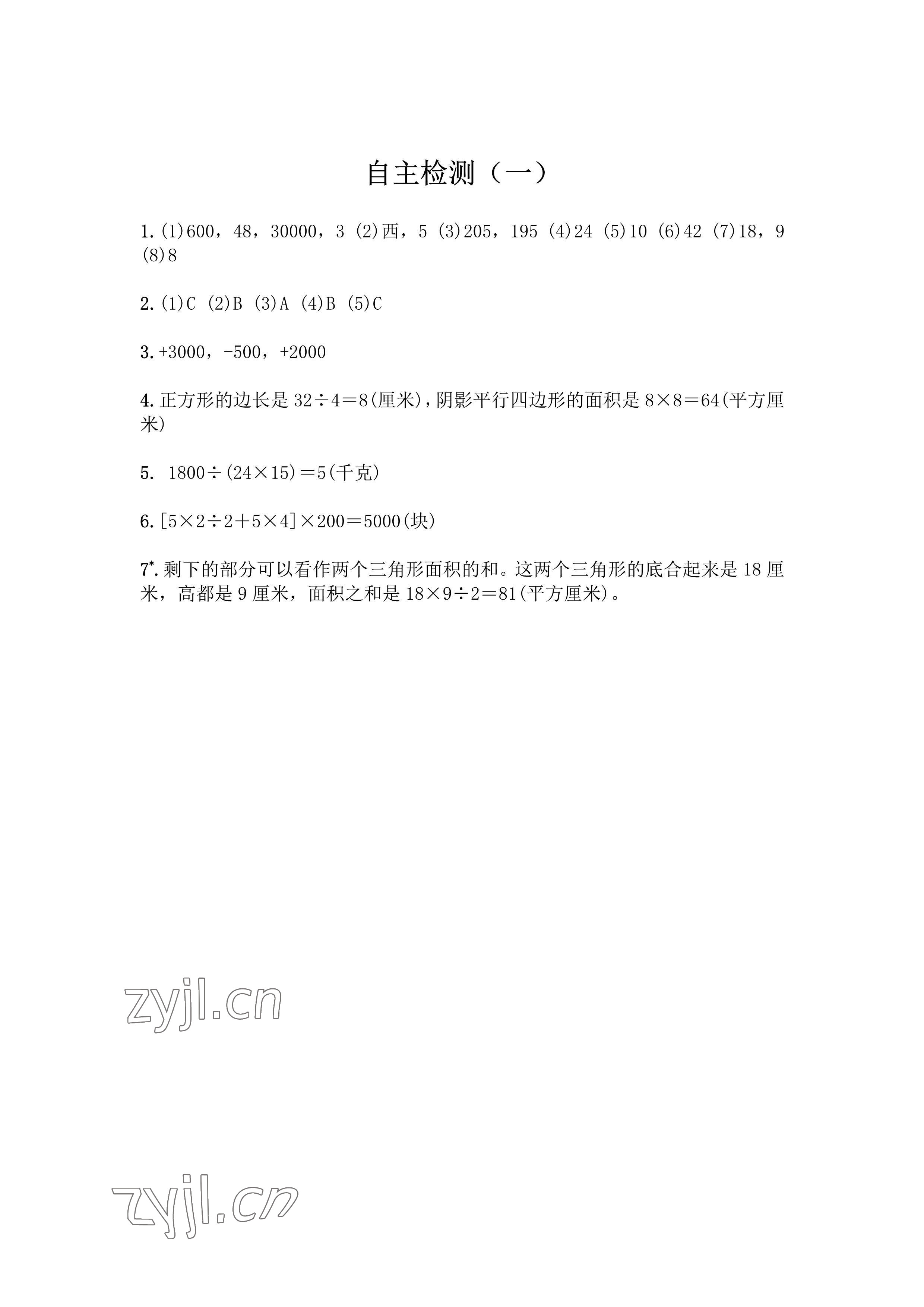 2022年練習(xí)與測(cè)試五年級(jí)數(shù)學(xué)上冊(cè)蘇教版彩色版 參考答案第6頁(yè)