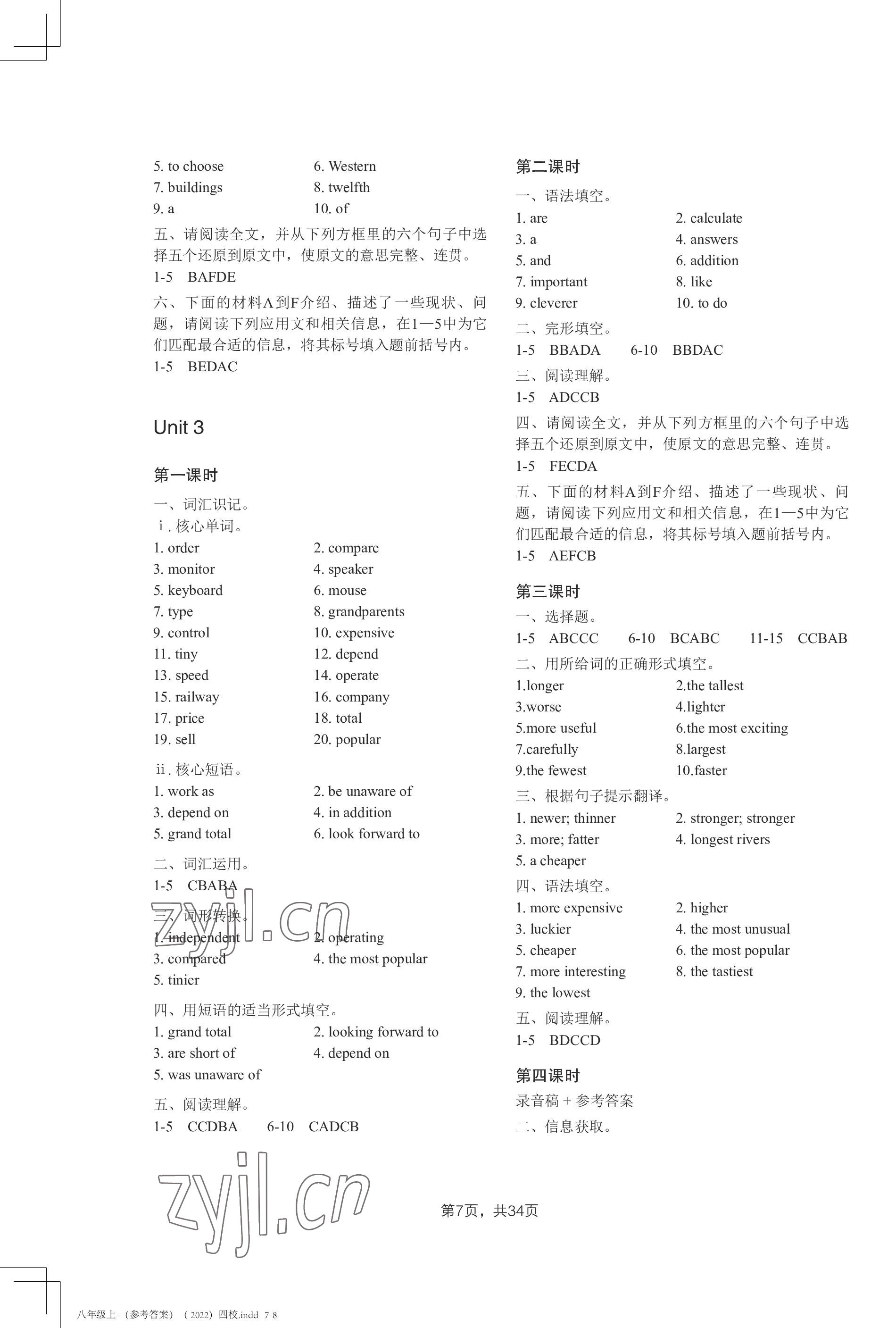 2022年A加直通車同步練習(xí)八年級英語上冊滬教版 第7頁