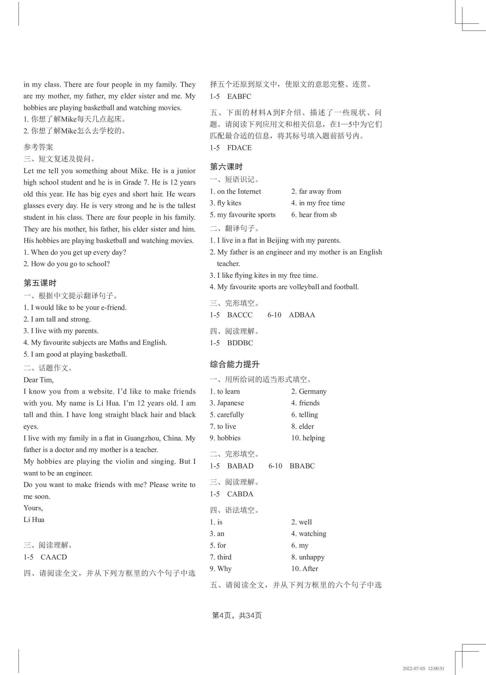 2022年A加直通車同步練習(xí)七年級英語上冊滬教版 第4頁