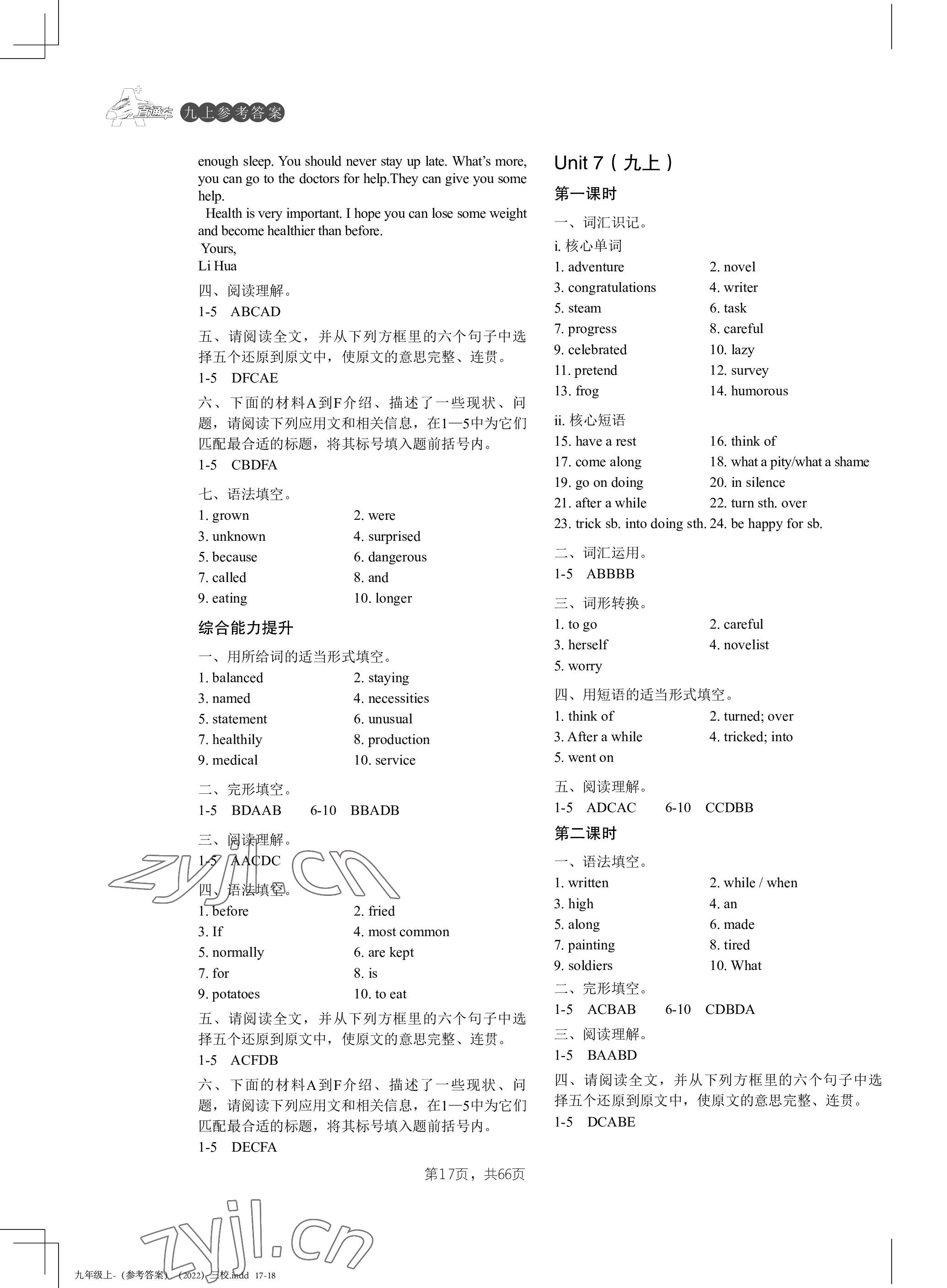 2022年A加直通車同步練習(xí)九年級(jí)英語(yǔ)全一冊(cè)滬教版 第17頁(yè)