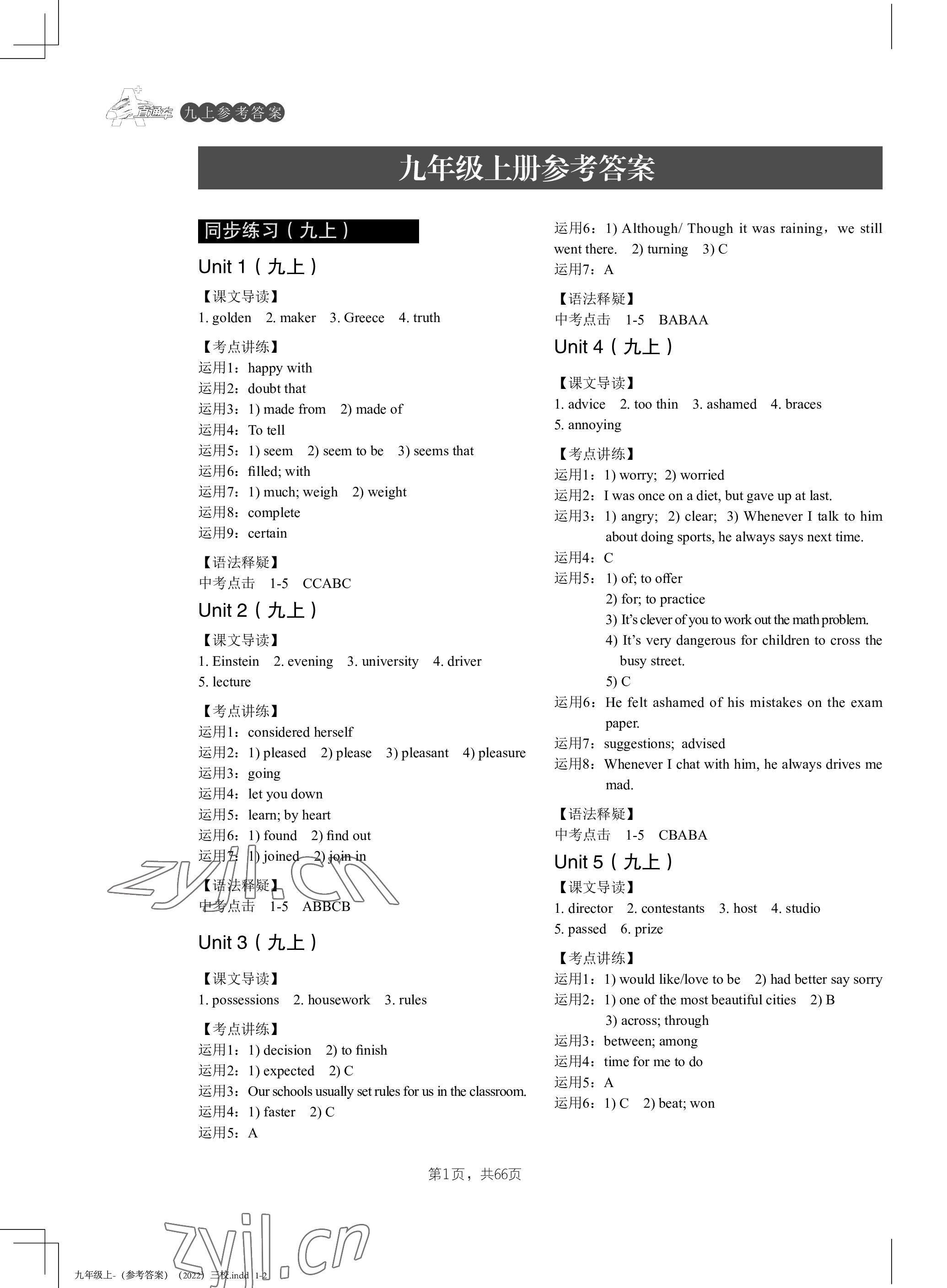 2022年A加直通車同步練習(xí)九年級英語全一冊滬教版 第1頁