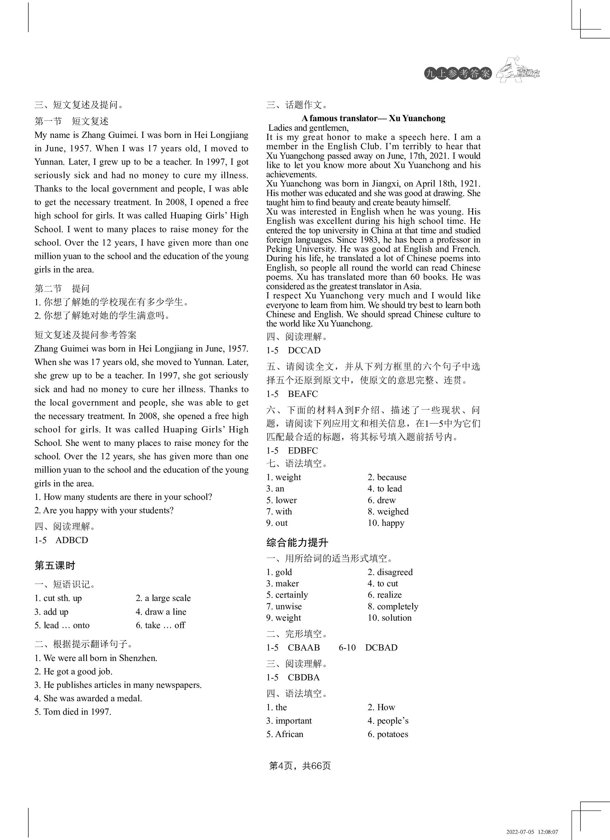 2022年A加直通車同步練習(xí)九年級(jí)英語全一冊(cè)滬教版 第4頁