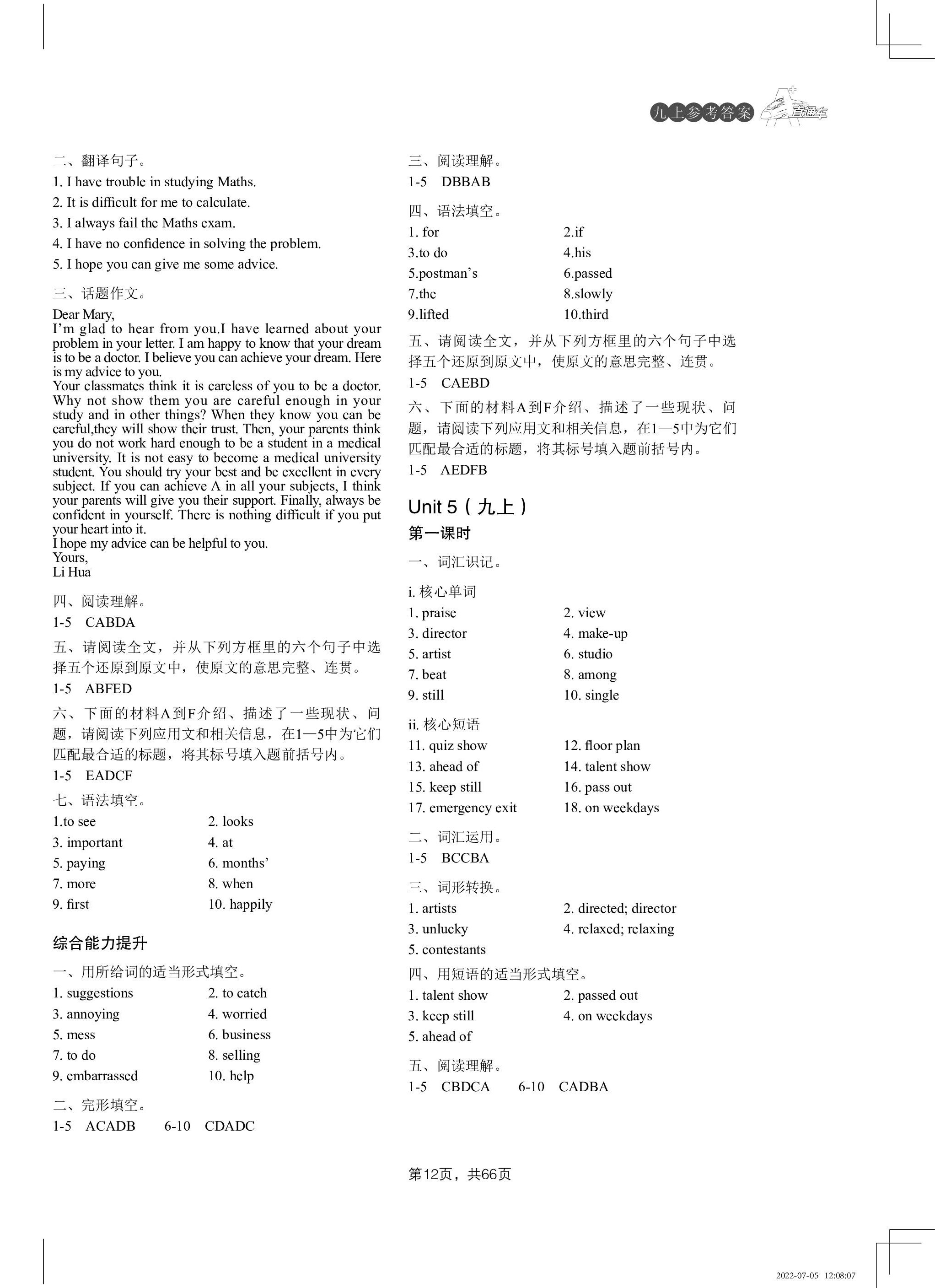 2022年A加直通車同步練習(xí)九年級(jí)英語(yǔ)全一冊(cè)滬教版 第12頁(yè)
