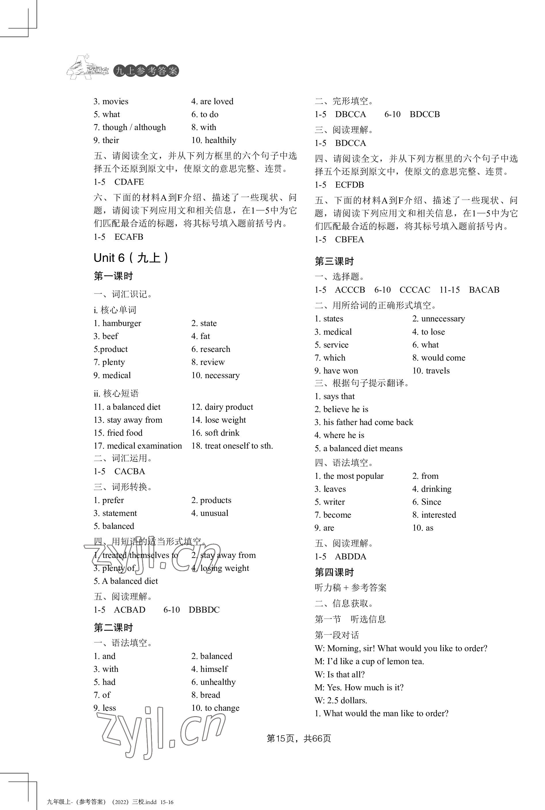 2022年A加直通車同步練習(xí)九年級英語全一冊滬教版 第15頁