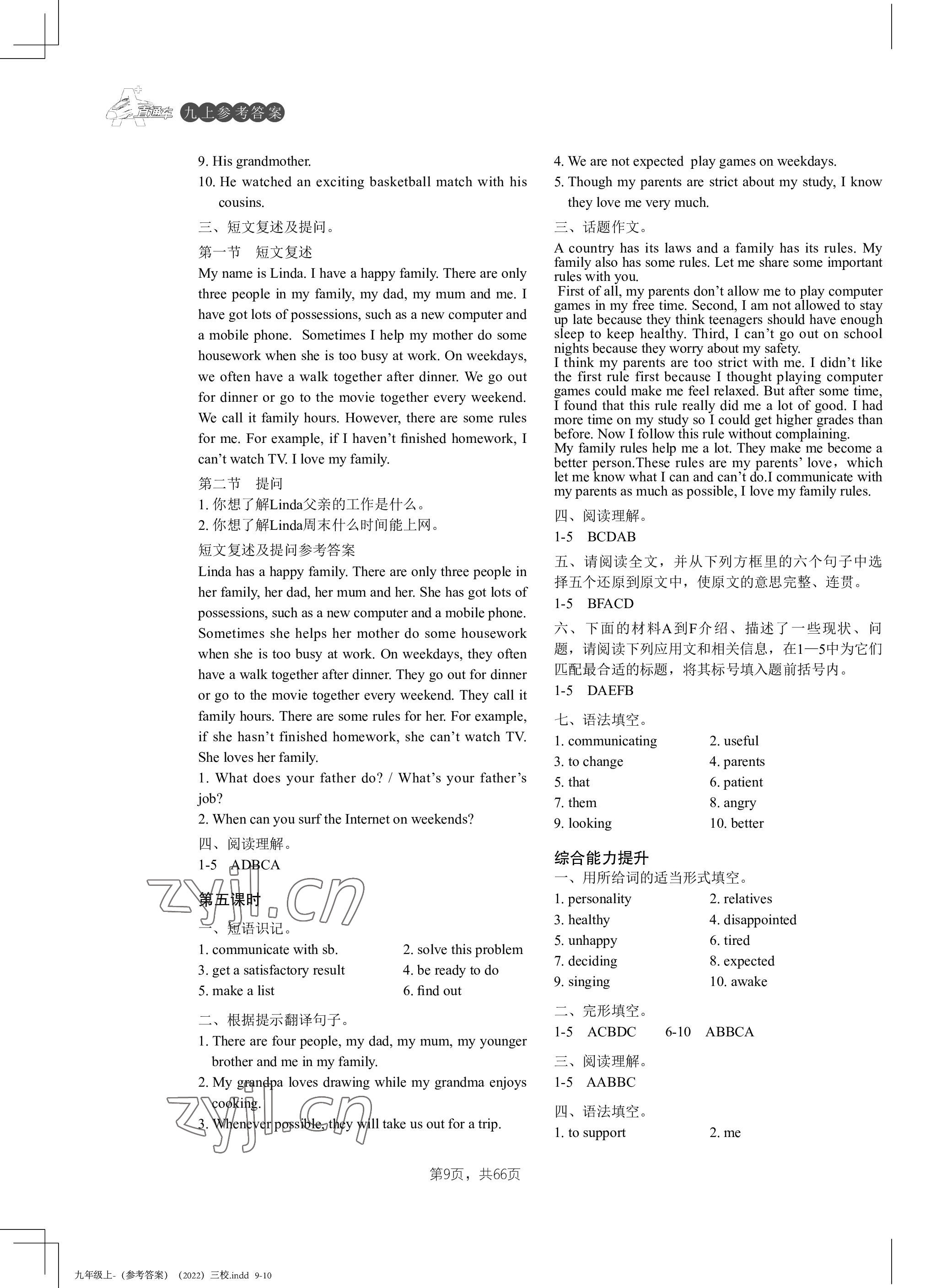 2022年A加直通車同步練習(xí)九年級英語全一冊滬教版 第9頁