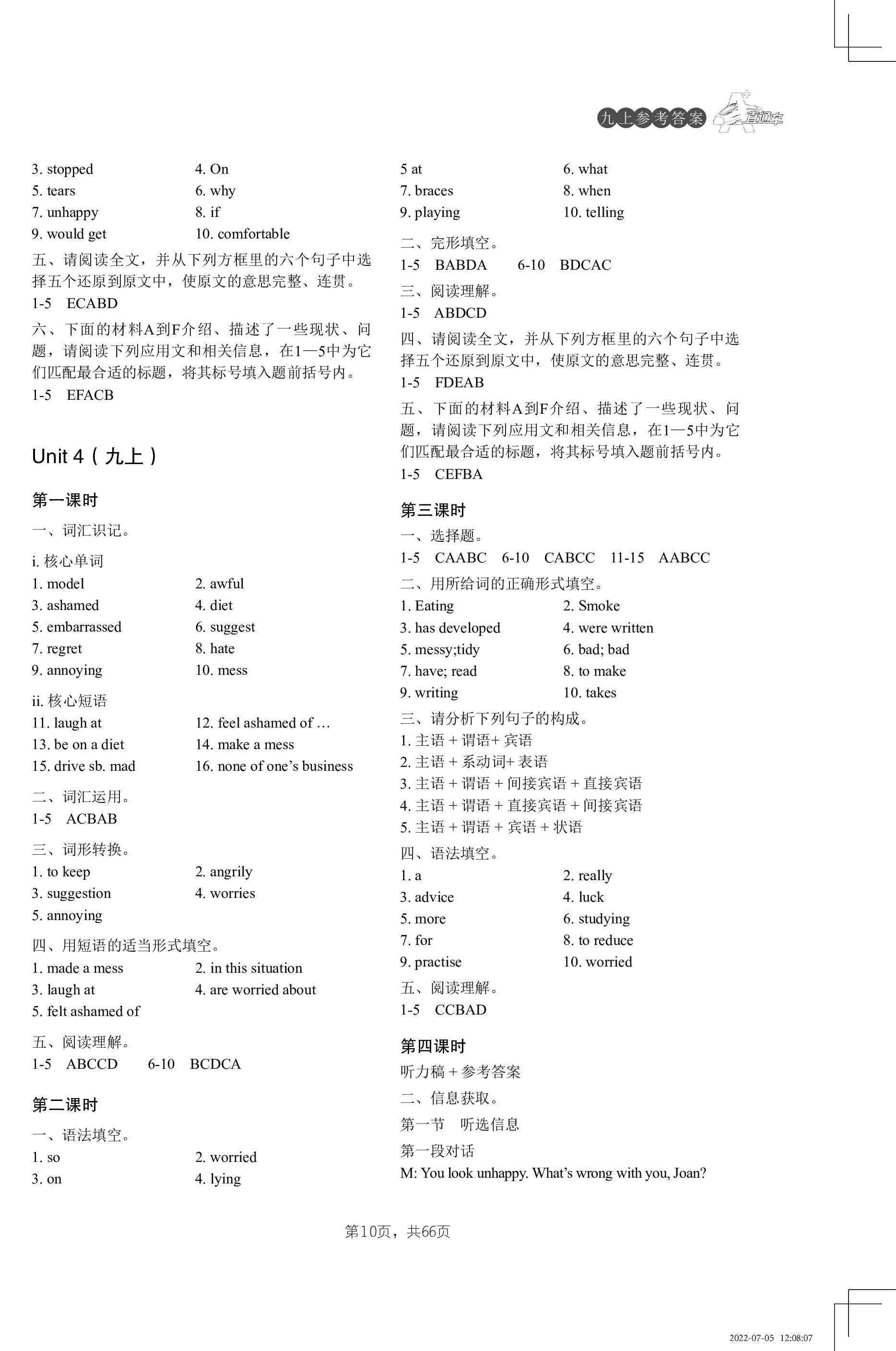 2022年A加直通車同步練習(xí)九年級英語全一冊滬教版 第10頁