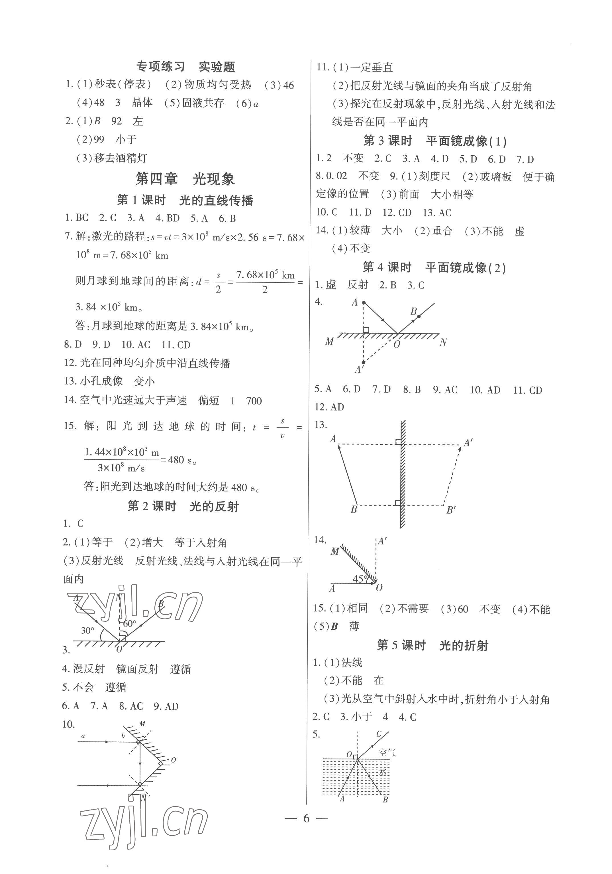 2022年考點(diǎn)跟蹤同步訓(xùn)練八年級(jí)物理上冊(cè)人教版深圳專版 參考答案第6頁