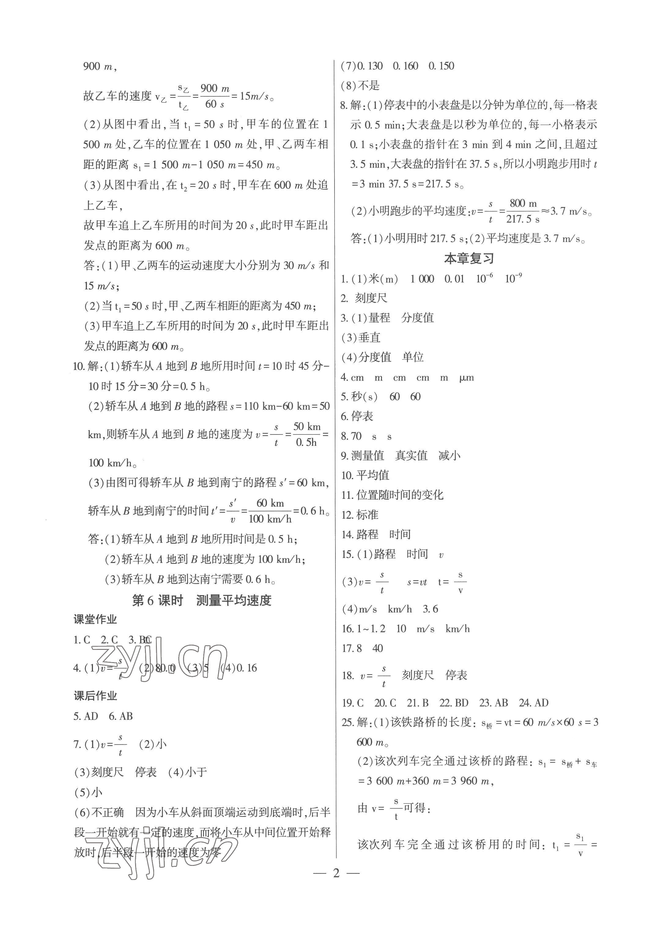 2022年考點跟蹤同步訓練八年級物理上冊人教版深圳專版 參考答案第2頁