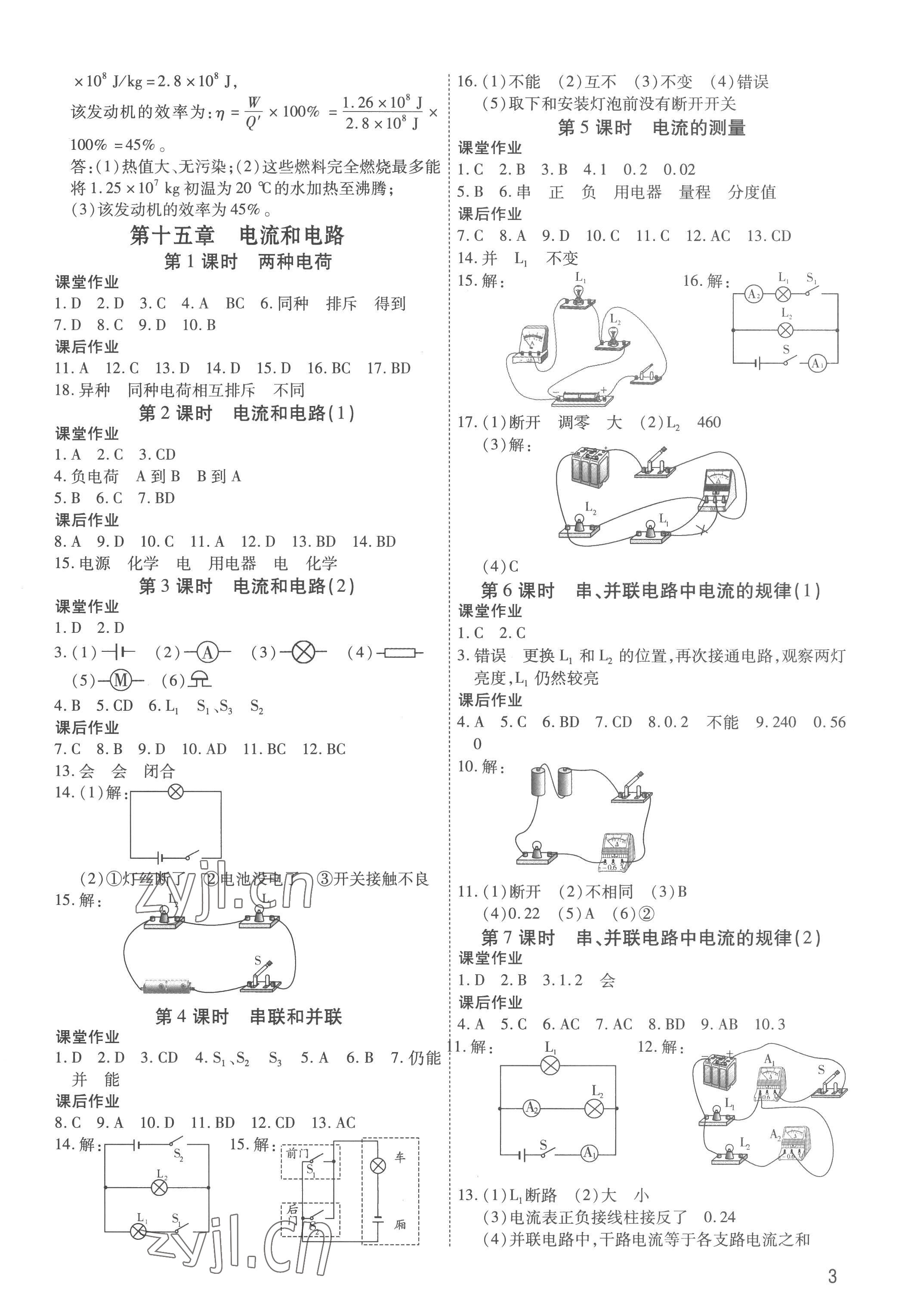 2022年考點(diǎn)跟蹤同步訓(xùn)練九年級(jí)物理全一冊(cè)人教版深圳專版 第3頁(yè)