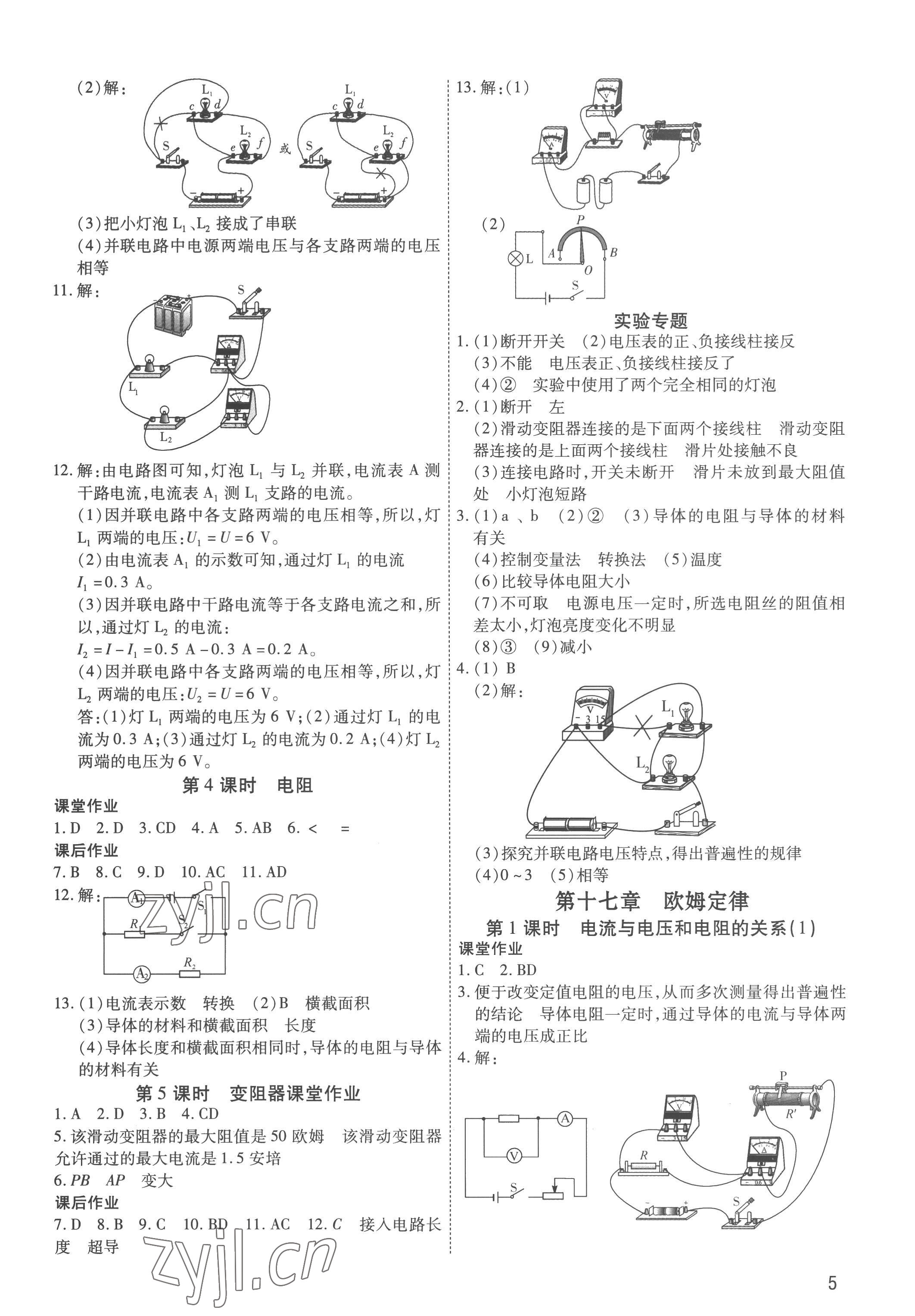 2022年考點(diǎn)跟蹤同步訓(xùn)練九年級(jí)物理全一冊(cè)人教版深圳專版 第5頁