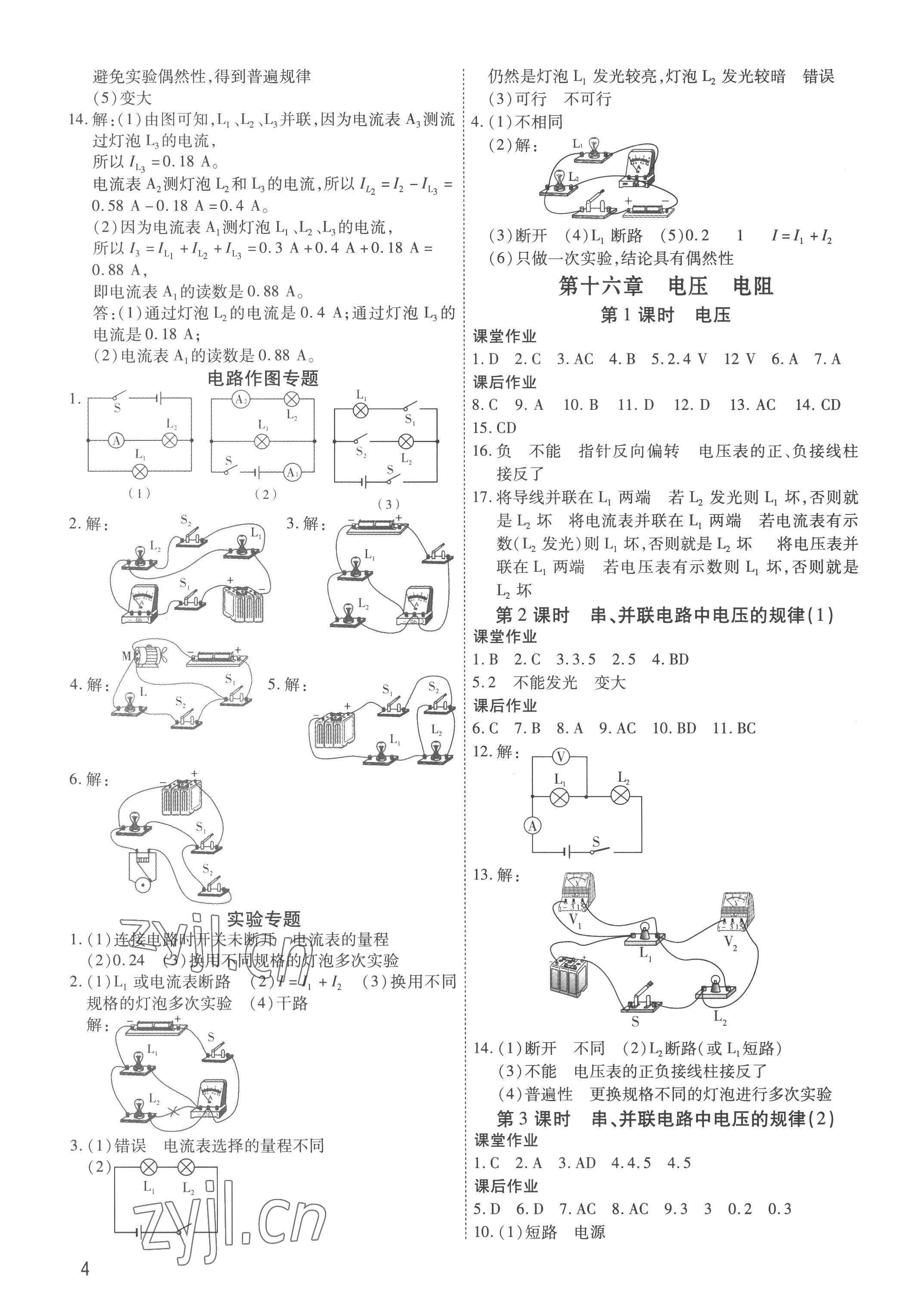 2022年考點跟蹤同步訓練九年級物理全一冊人教版深圳專版 第4頁