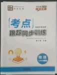 2022年考點(diǎn)跟蹤同步訓(xùn)練九年級(jí)物理全一冊(cè)人教版深圳專版