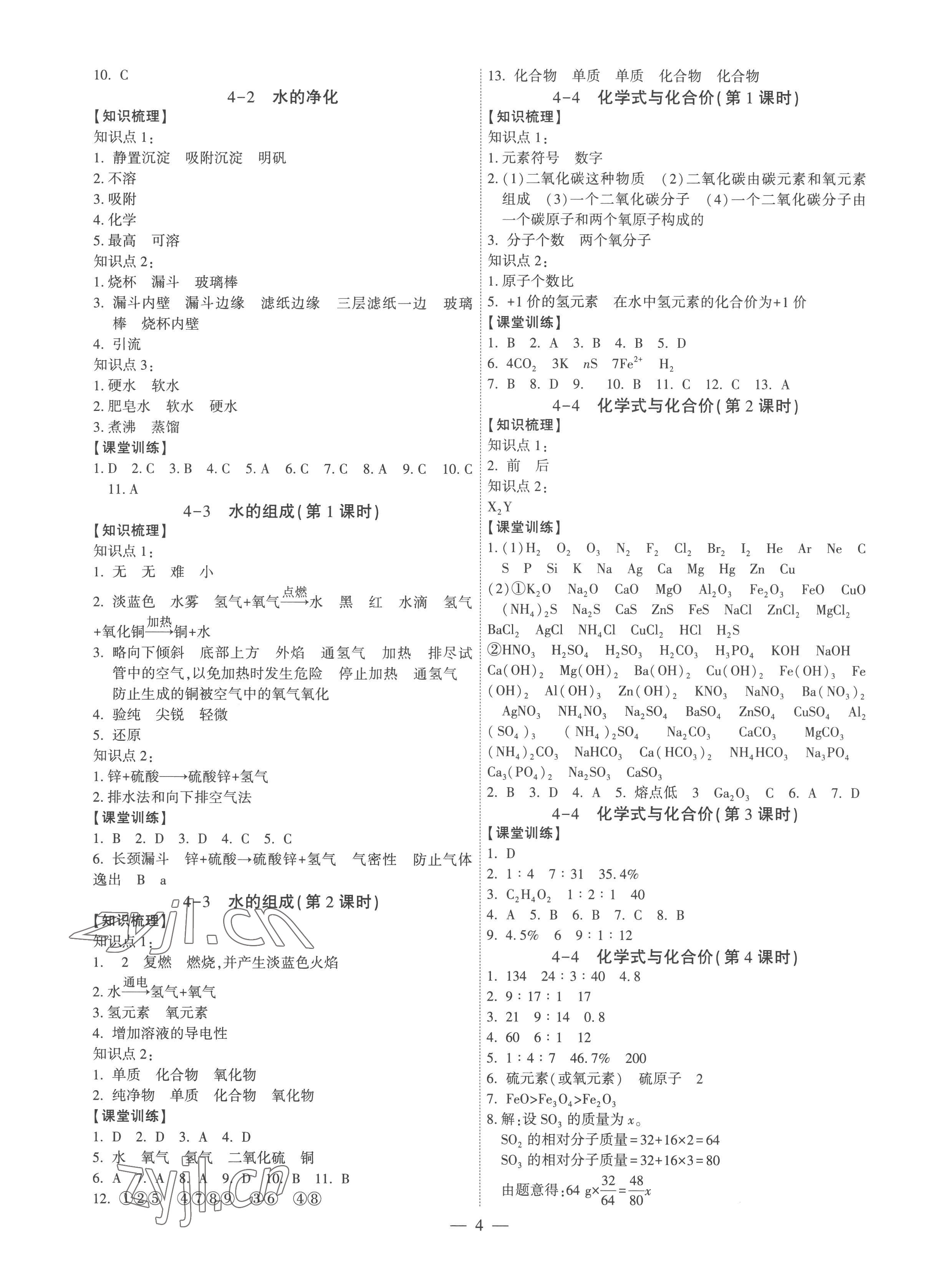 2022年考點跟蹤同步訓練九年級化學全一冊人教版深圳專版 第4頁