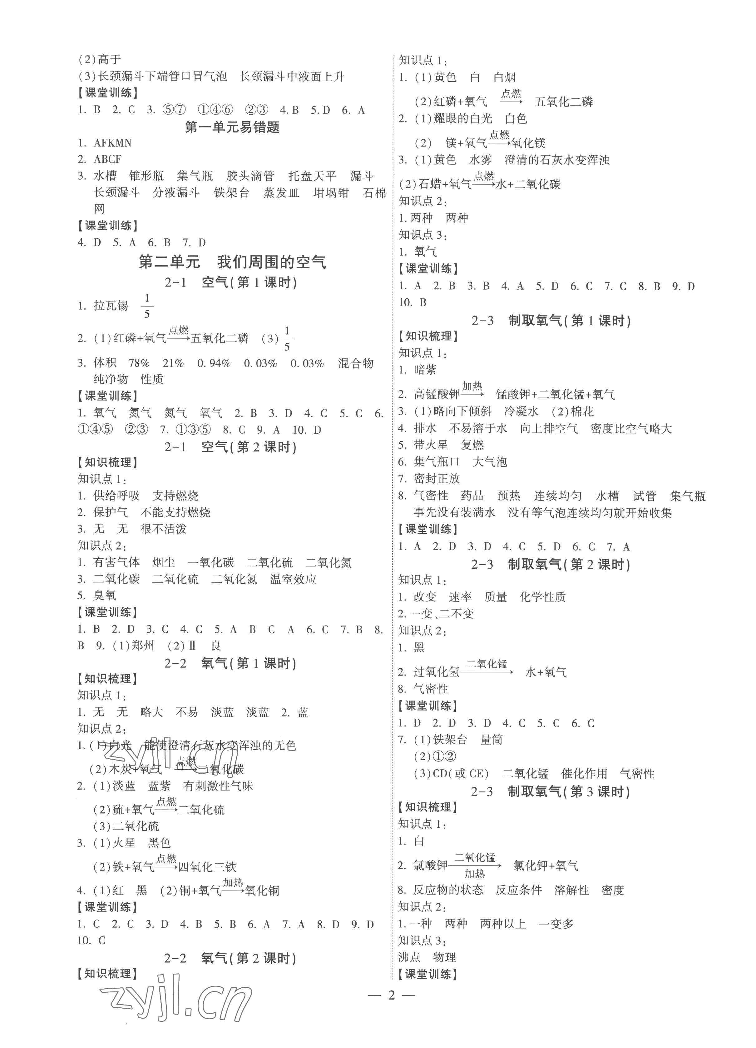 2022年考點(diǎn)跟蹤同步訓(xùn)練九年級(jí)化學(xué)全一冊(cè)人教版深圳專版 第2頁