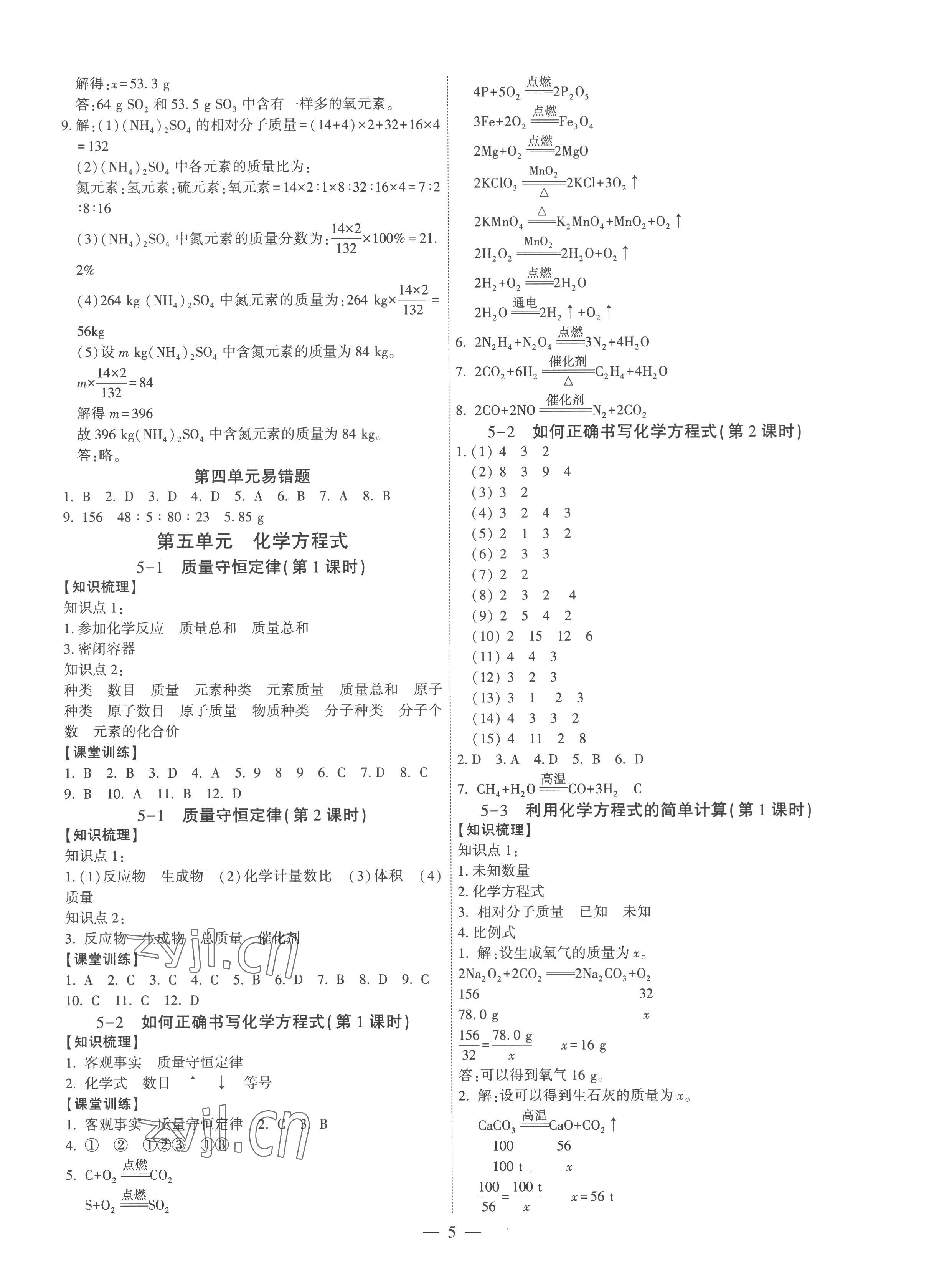 2022年考點跟蹤同步訓(xùn)練九年級化學(xué)全一冊人教版深圳專版 第5頁