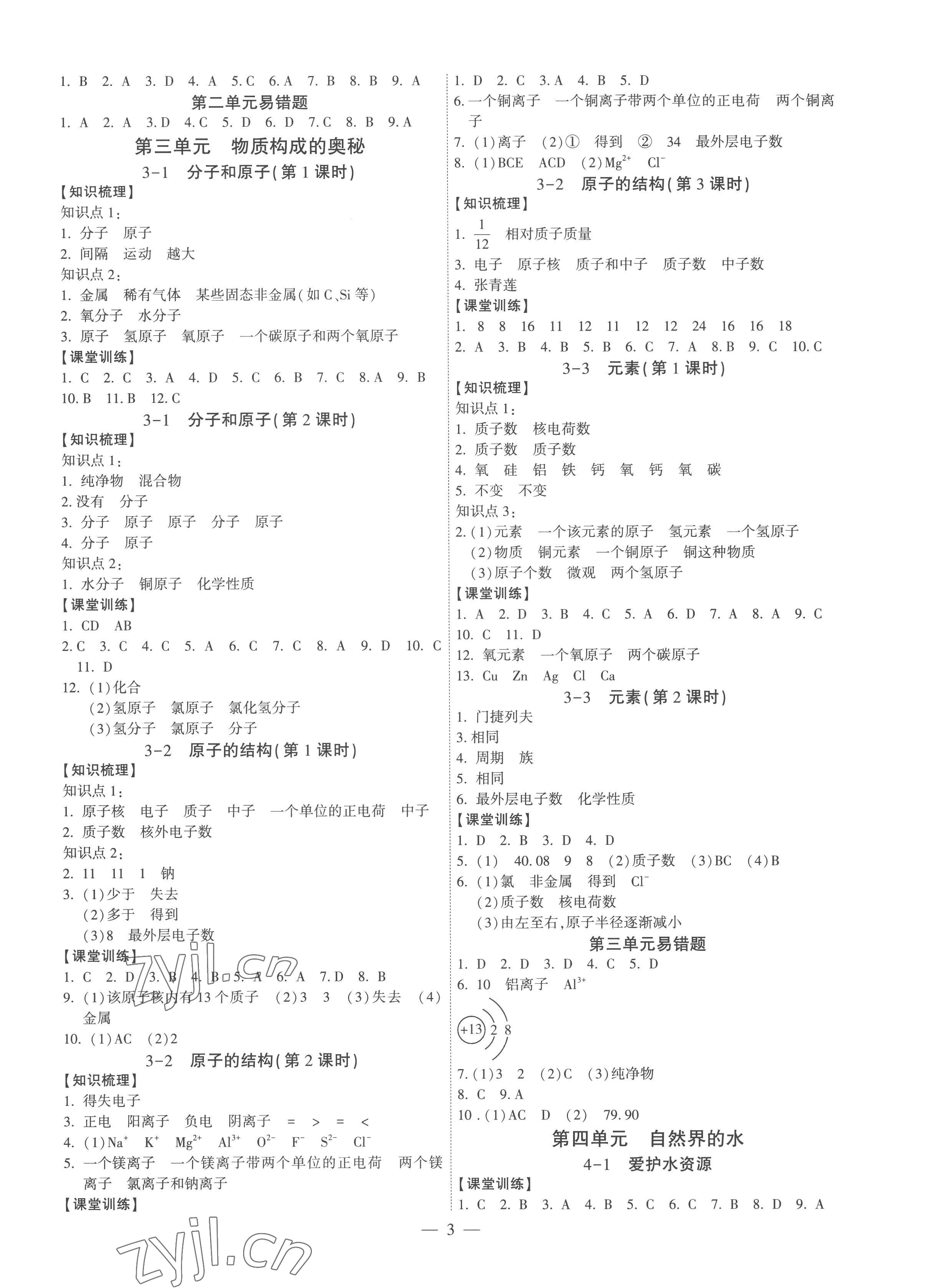 2022年考點跟蹤同步訓(xùn)練九年級化學全一冊人教版深圳專版 第3頁