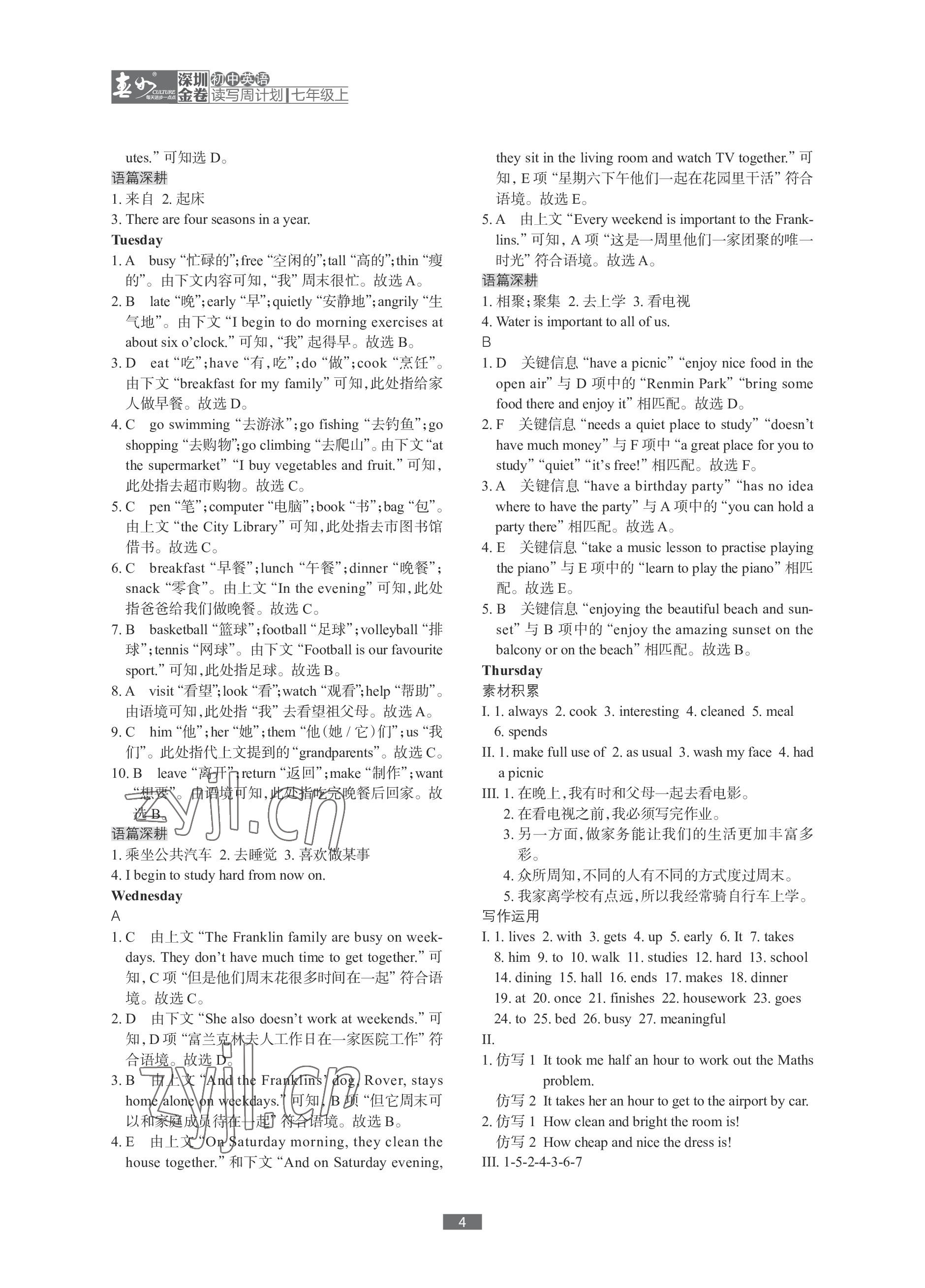2022年深圳金卷讀寫周計劃七年級英語上冊滬教版 參考答案第4頁