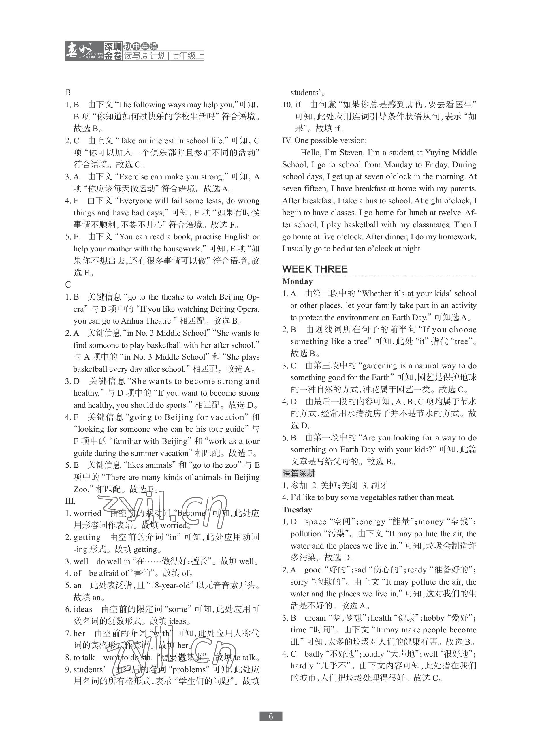 2022年深圳金卷讀寫周計劃七年級英語上冊滬教版 參考答案第6頁