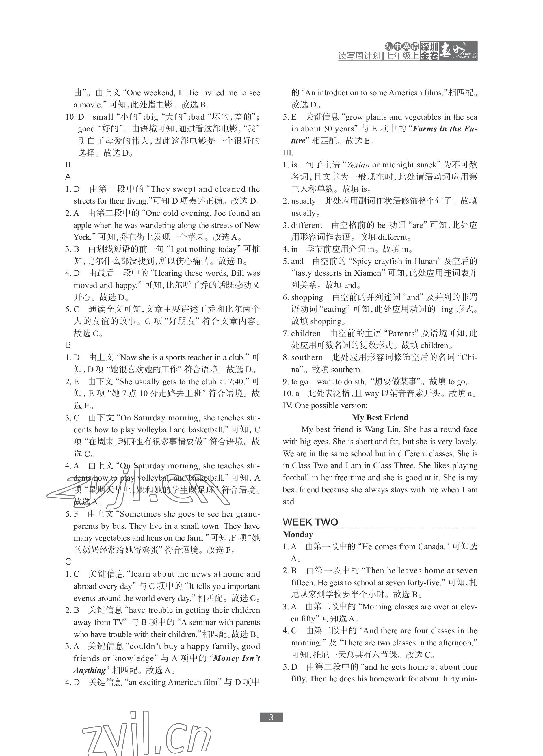 2022年深圳金卷讀寫周計劃七年級英語上冊滬教版 參考答案第3頁