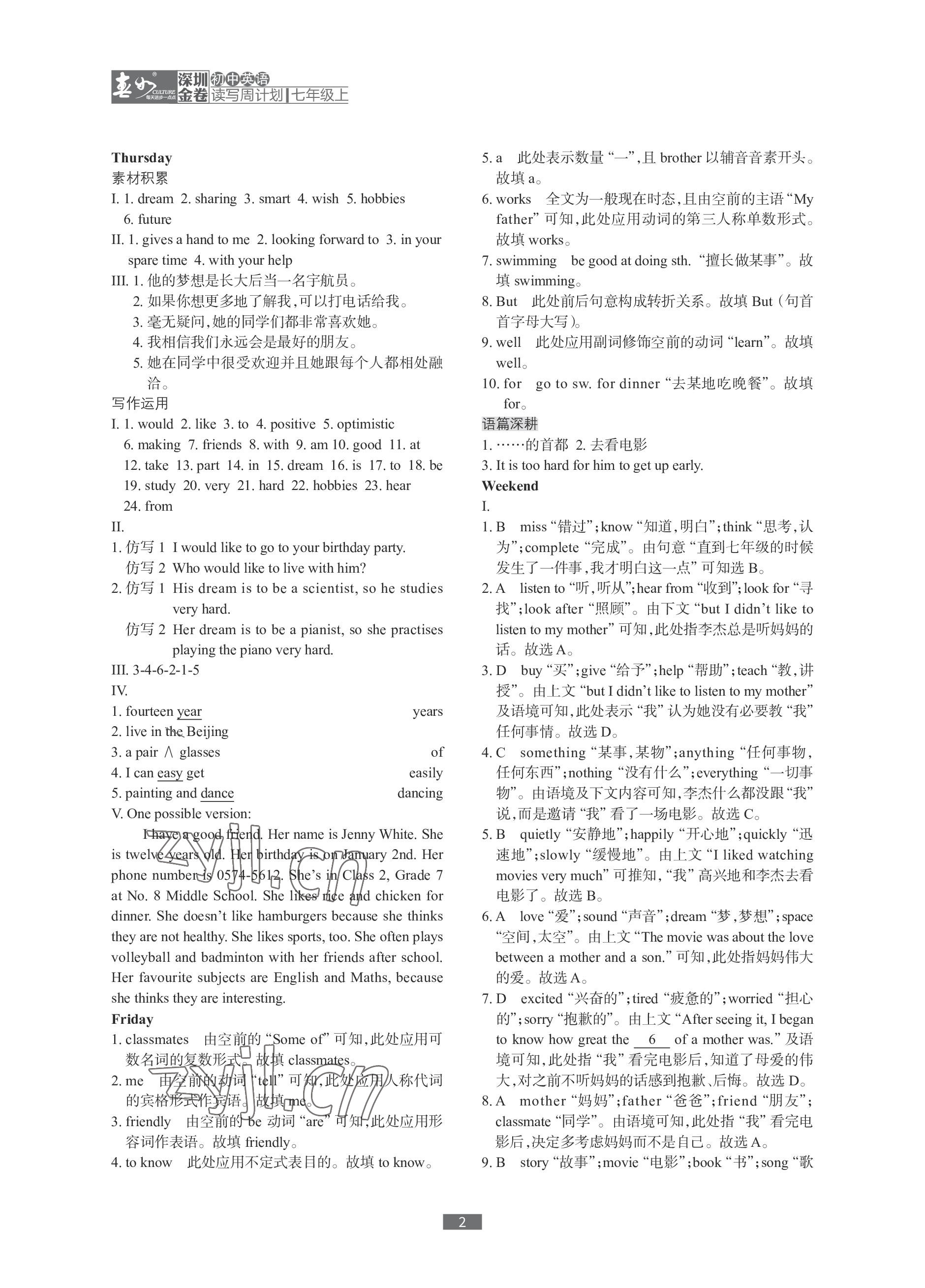 2022年深圳金卷读写周计划七年级英语上册沪教版 参考答案第2页