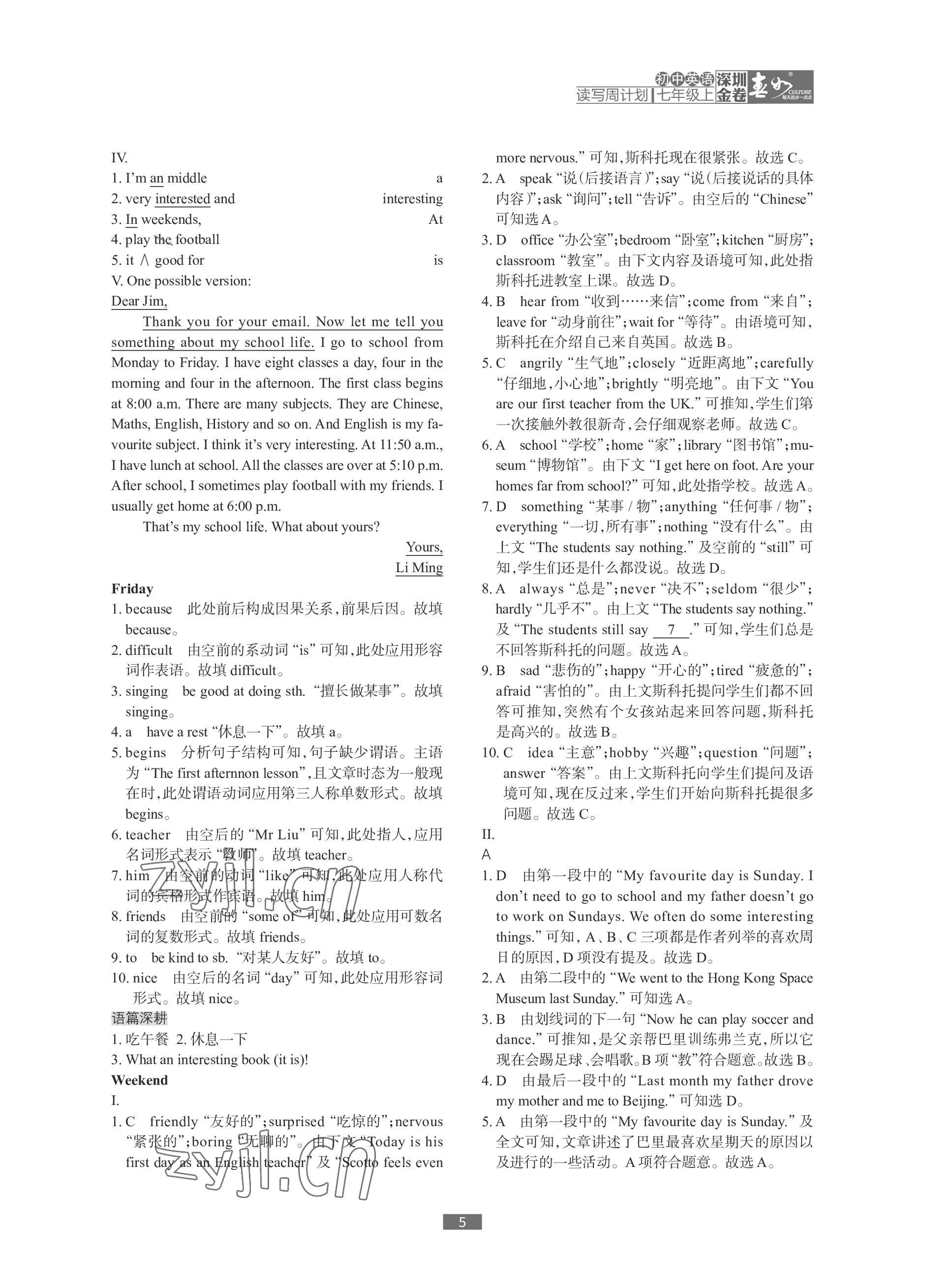 2022年深圳金卷讀寫周計(jì)劃七年級(jí)英語上冊(cè)滬教版 參考答案第5頁