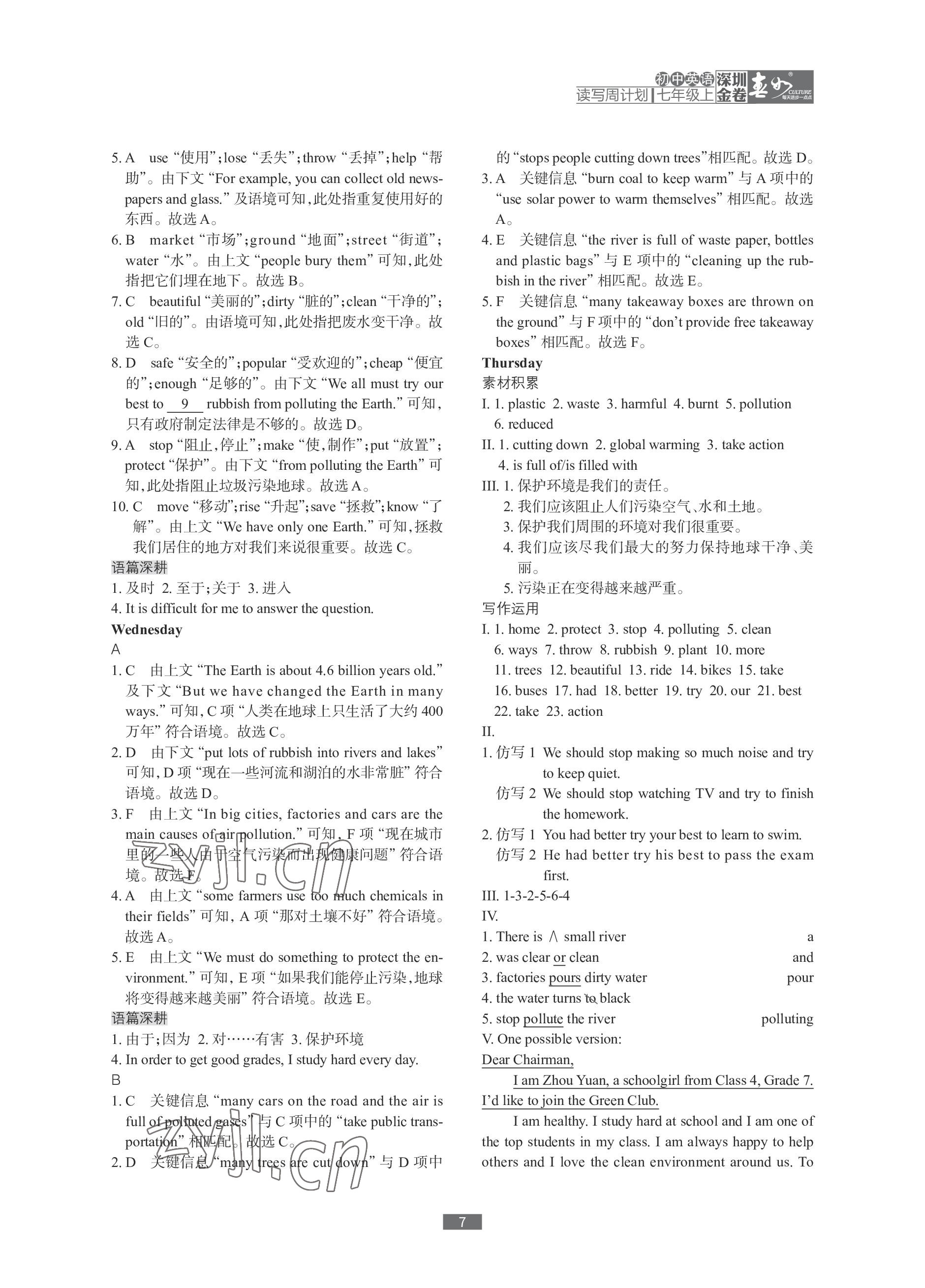 2022年深圳金卷讀寫周計劃七年級英語上冊滬教版 參考答案第7頁