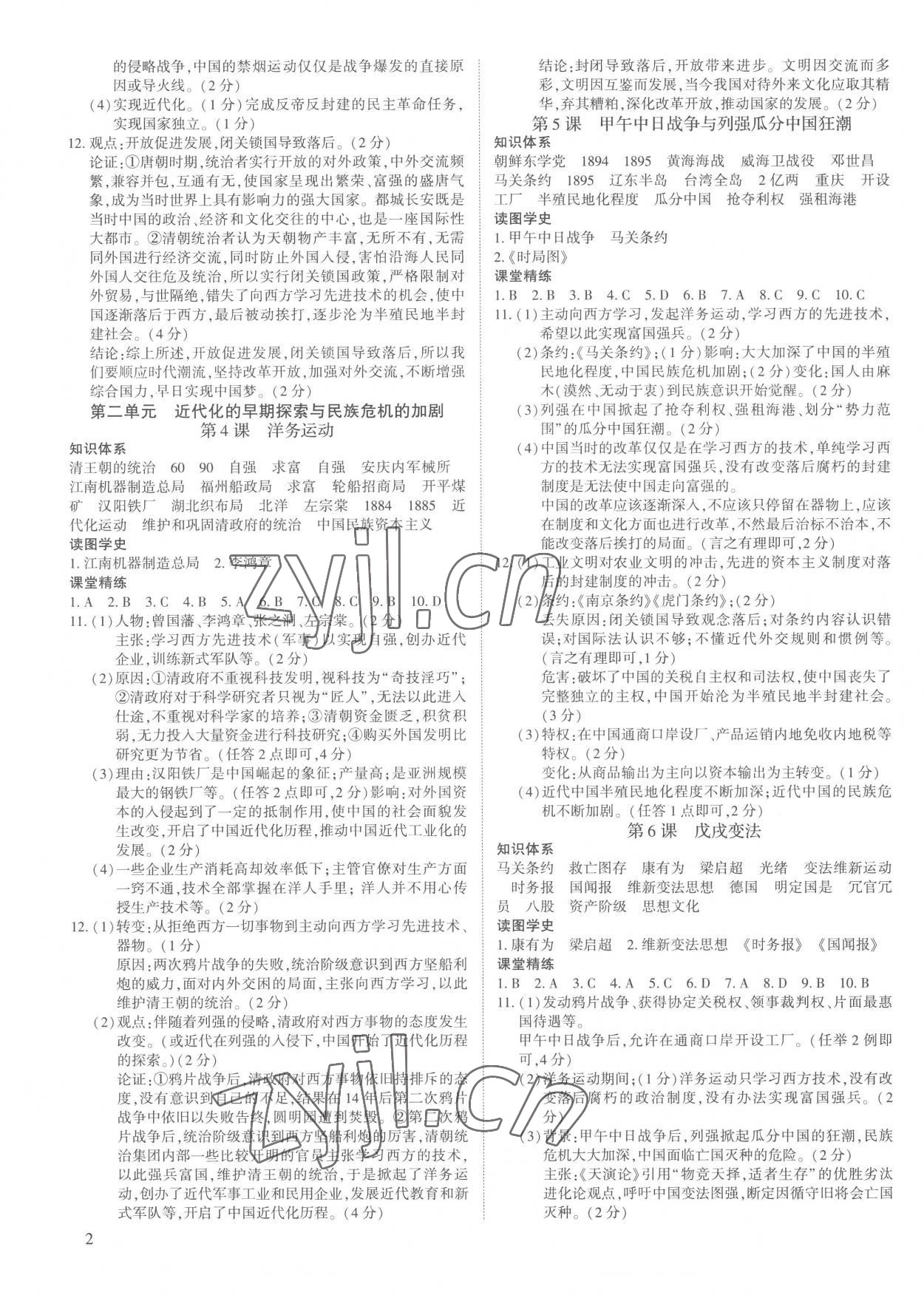 2022年考點跟蹤同步訓練八年級歷史上冊人教版深圳專版 第2頁