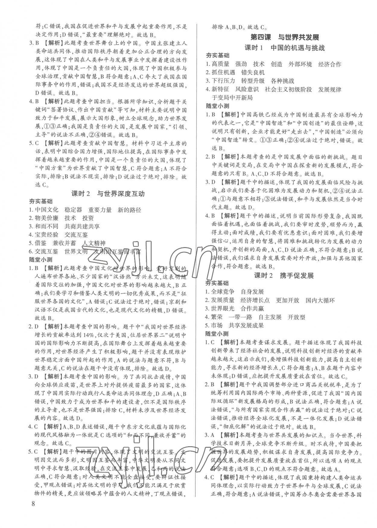 2022年考點跟蹤同步訓練九年級道德與法治全一冊人教版 第8頁