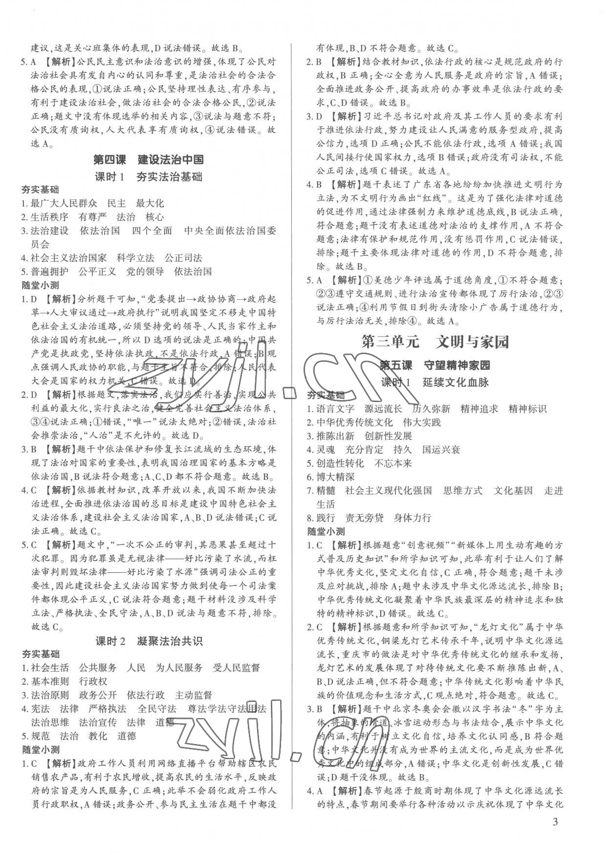 2022年考點(diǎn)跟蹤同步訓(xùn)練九年級(jí)道德與法治全一冊(cè)人教版 第3頁(yè)