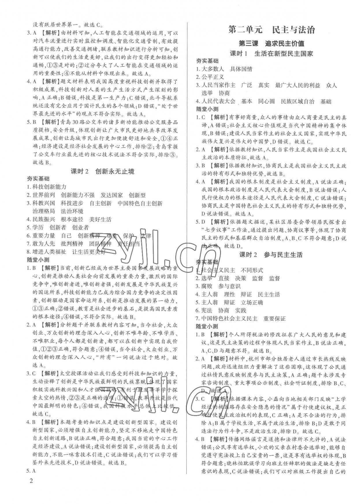 2022年考點(diǎn)跟蹤同步訓(xùn)練九年級(jí)道德與法治全一冊(cè)人教版 第2頁(yè)