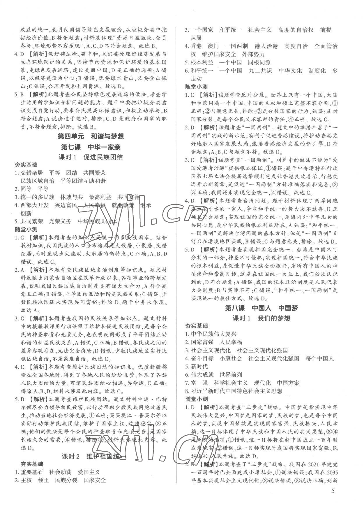 2022年考點(diǎn)跟蹤同步訓(xùn)練九年級(jí)道德與法治全一冊(cè)人教版 第5頁