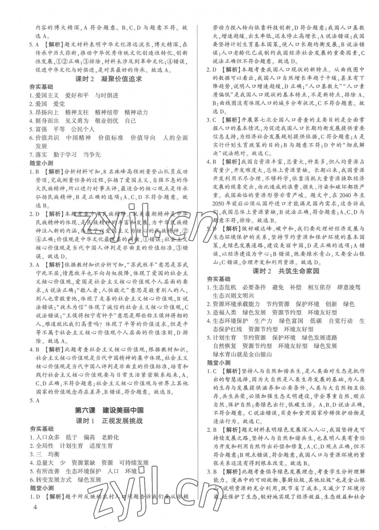 2022年考點跟蹤同步訓(xùn)練九年級道德與法治全一冊人教版 第4頁