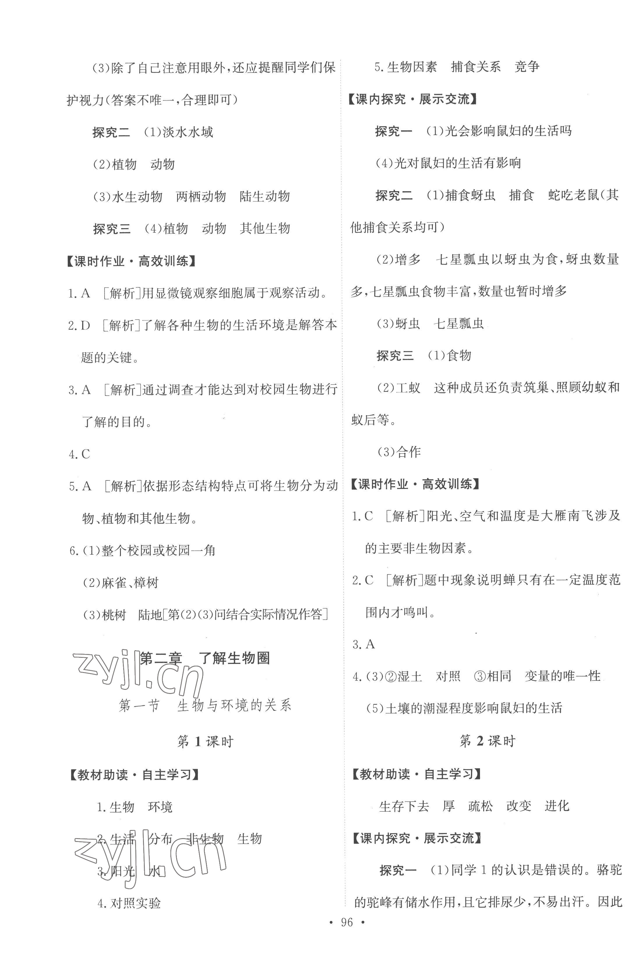 2022年能力培养与测试七年级生物上册人教版 第2页