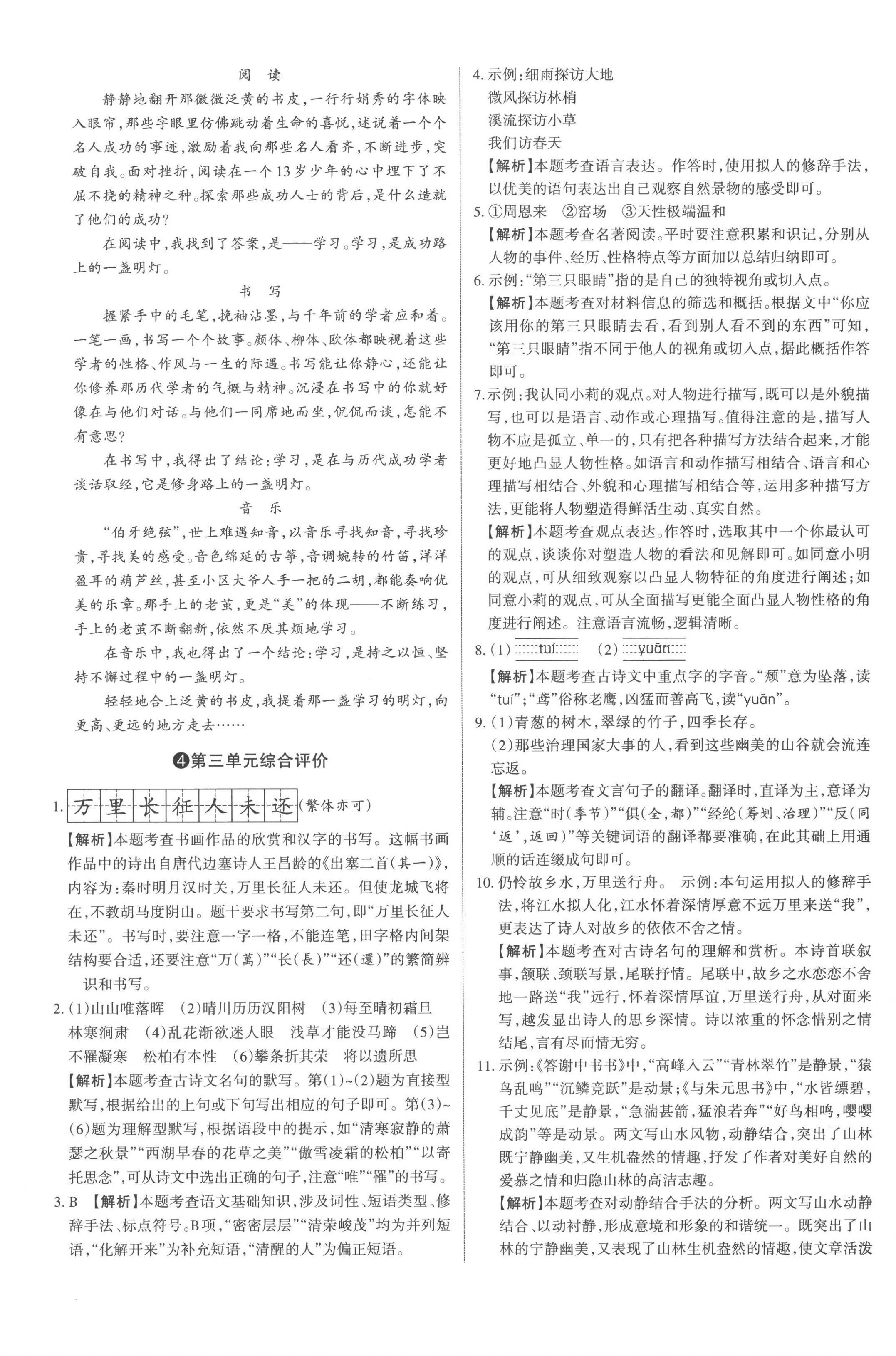 2022年山西名師原創(chuàng)試卷八年級(jí)語文上冊(cè)人教版 參考答案第8頁