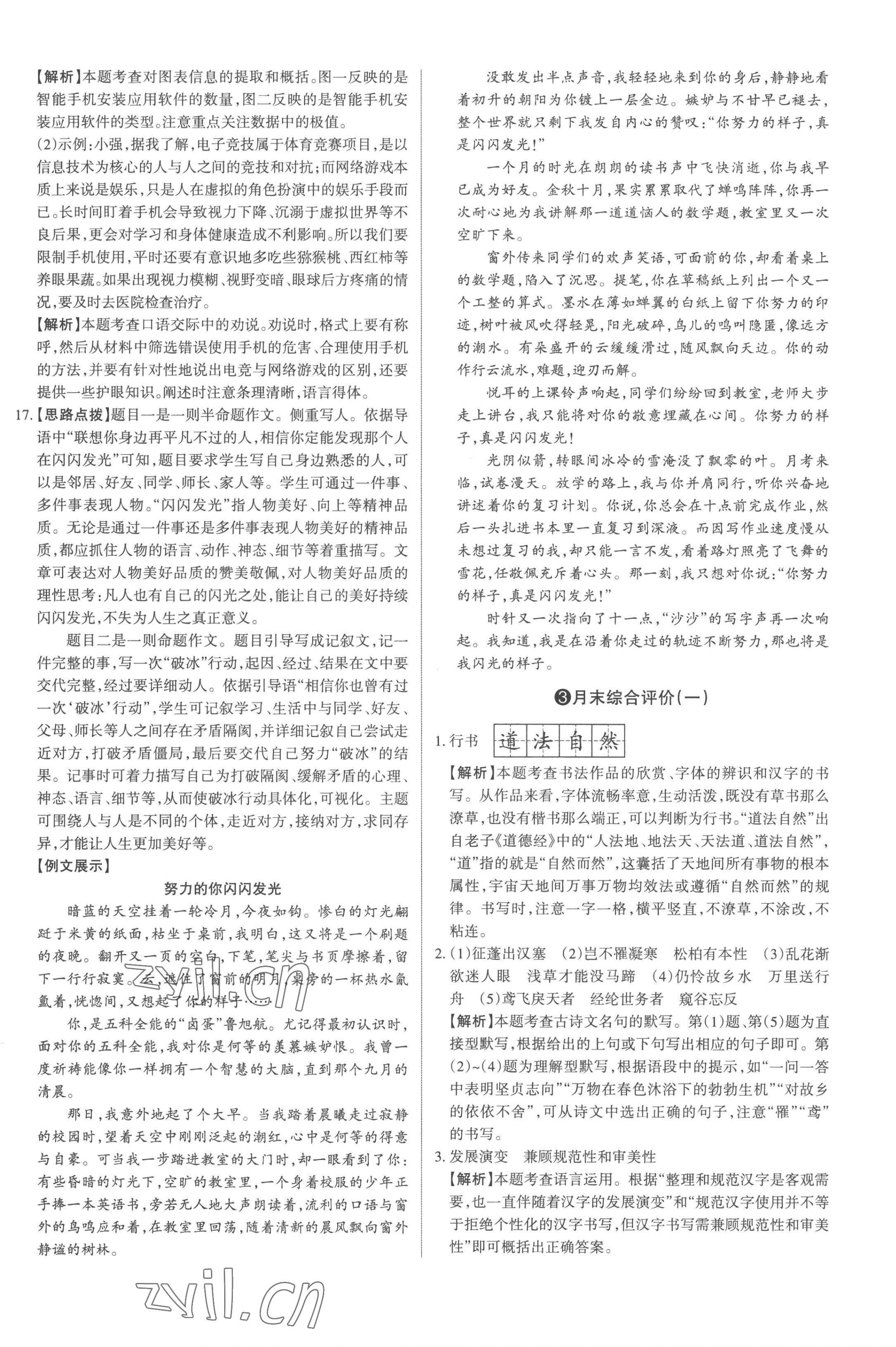 2022年山西名師原創(chuàng)試卷八年級(jí)語(yǔ)文上冊(cè)人教版 參考答案第5頁(yè)