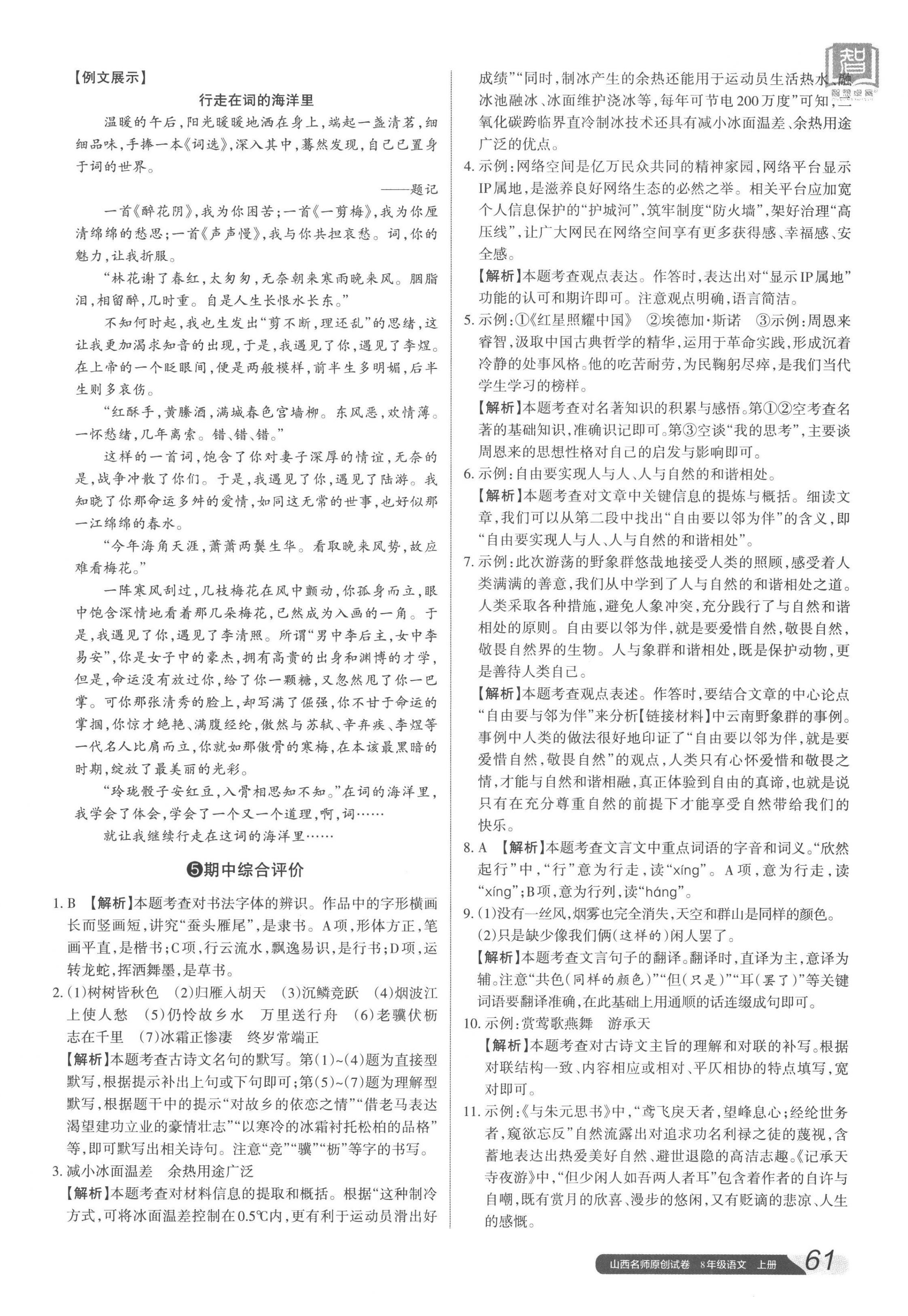 2022年山西名師原創(chuàng)試卷八年級語文上冊人教版 參考答案第10頁