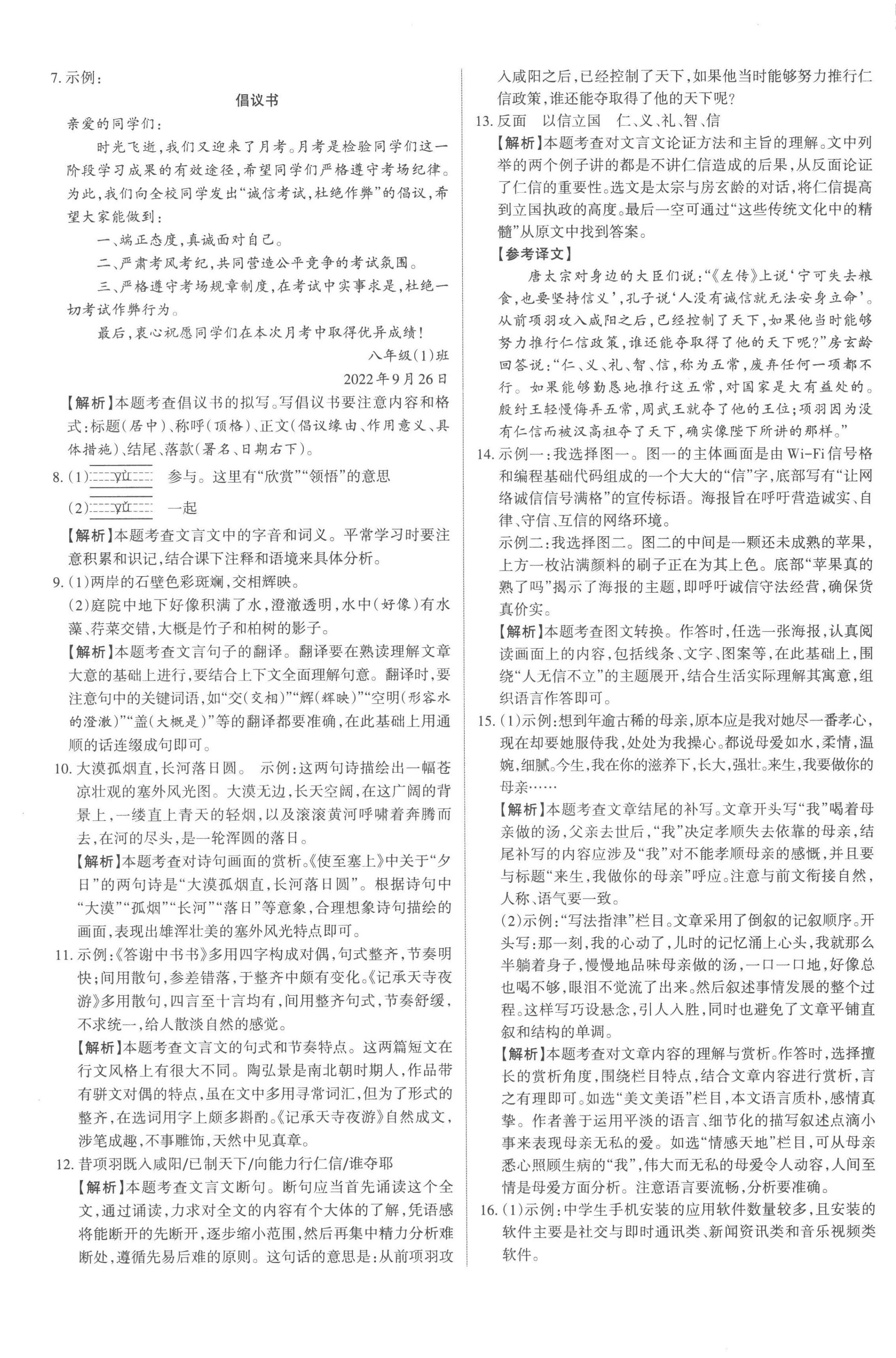 2022年山西名師原創(chuàng)試卷八年級語文上冊人教版 參考答案第4頁