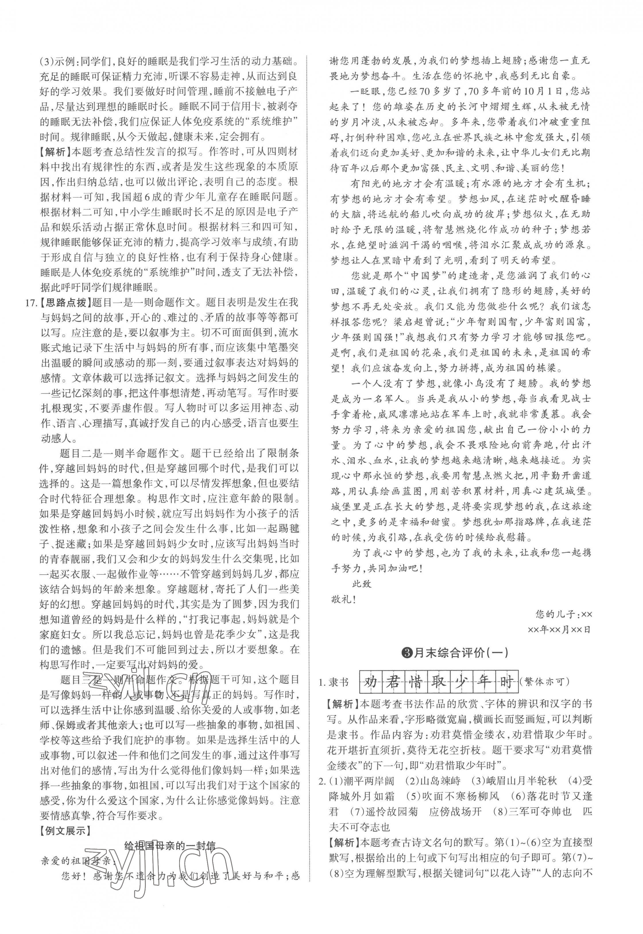 2022年山西名師原創(chuàng)試卷七年級語文上冊人教版 參考答案第5頁